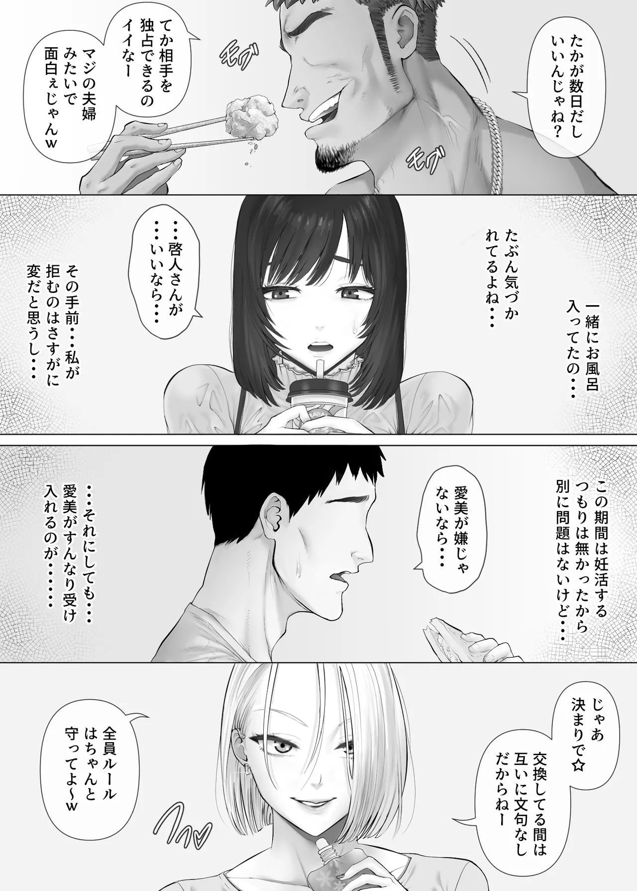[Mitsumitsu Niku (Hikitogu)]LeveChi na Swapping 3 ~Honrosareru Fuufu Hen~ Page 22