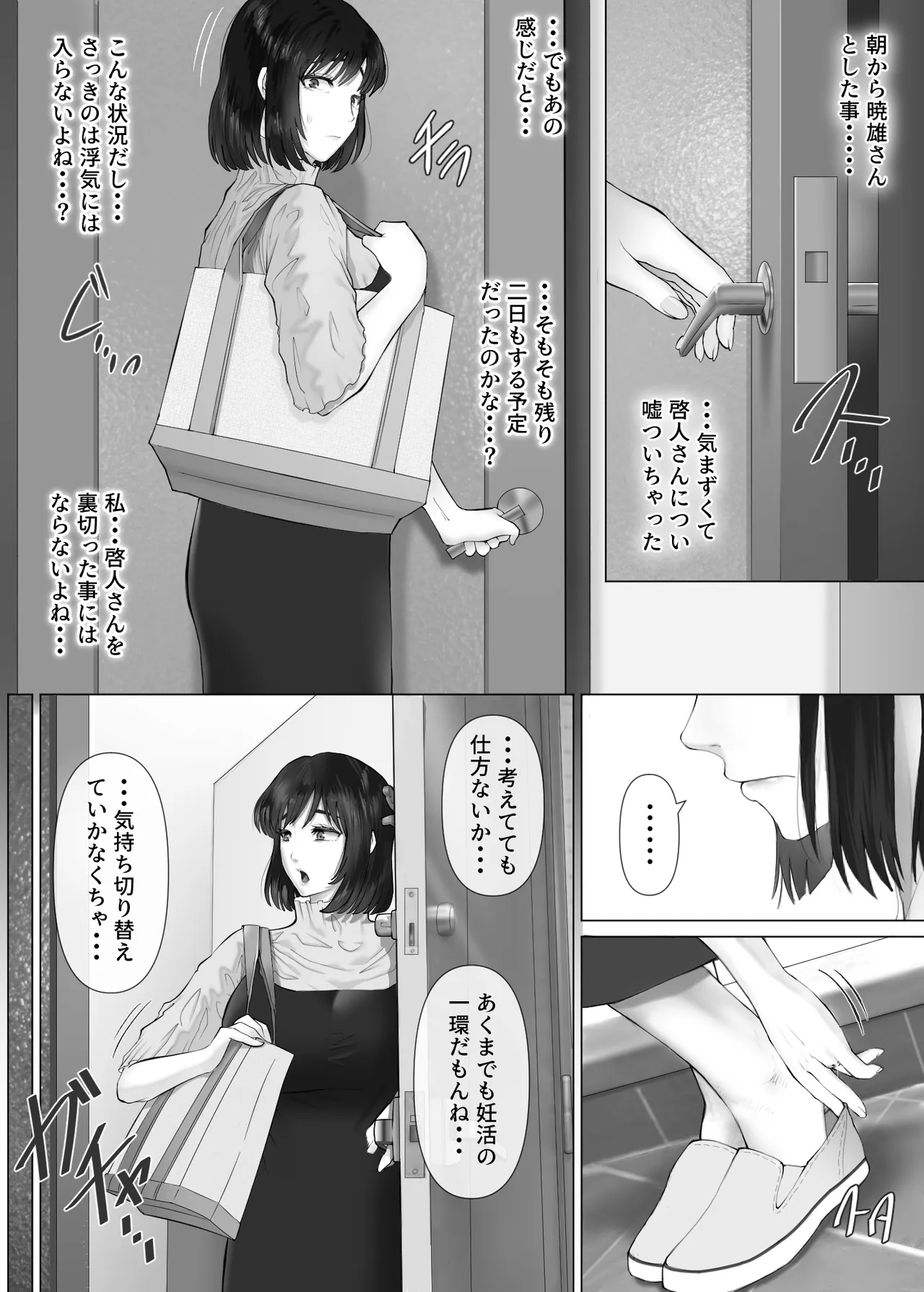[Mitsumitsu Niku (Hikitogu)]LeveChi na Swapping 3 ~Honrosareru Fuufu Hen~ Page 24