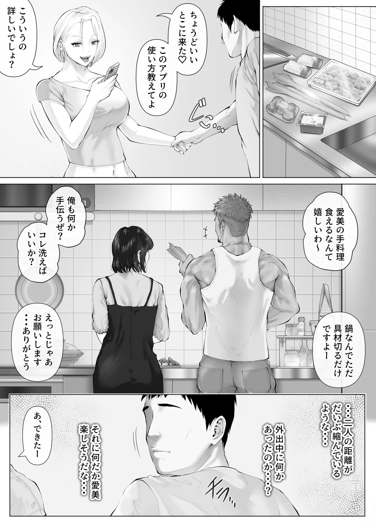 [Mitsumitsu Niku (Hikitogu)]LeveChi na Swapping 3 ~Honrosareru Fuufu Hen~ Page 29
