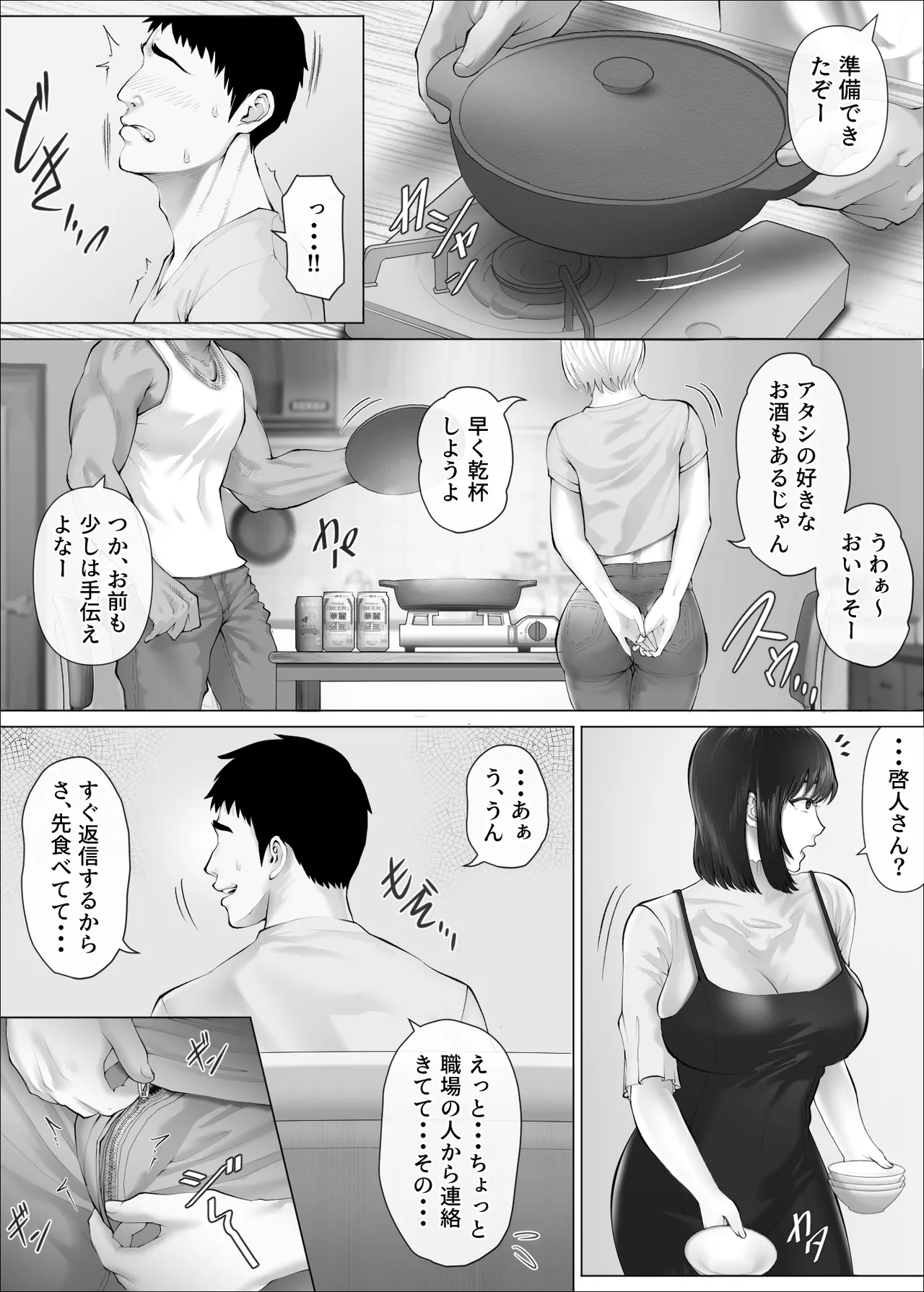 [Mitsumitsu Niku (Hikitogu)]LeveChi na Swapping 3 ~Honrosareru Fuufu Hen~ Page 34