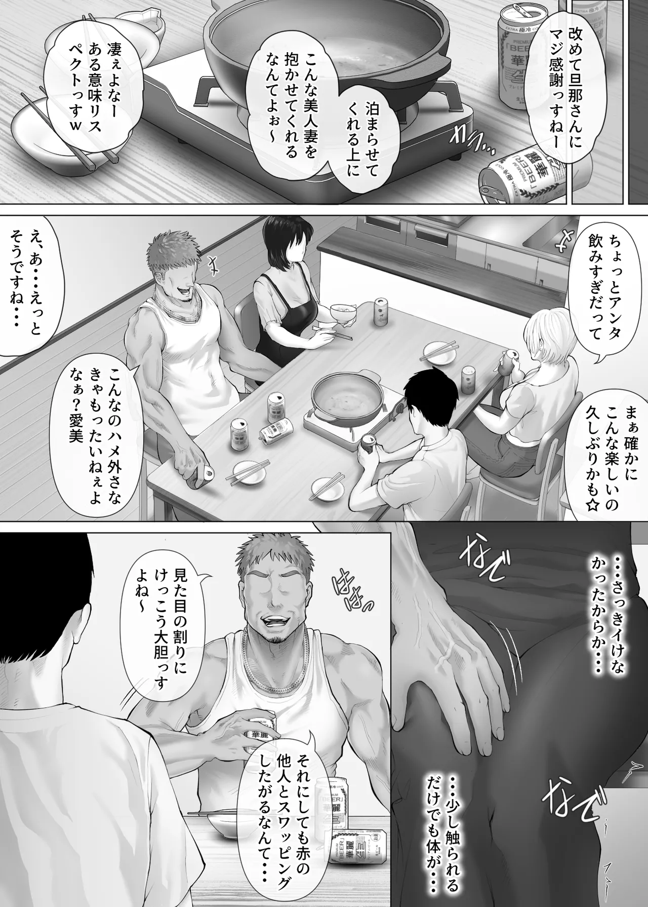 [Mitsumitsu Niku (Hikitogu)]LeveChi na Swapping 3 ~Honrosareru Fuufu Hen~ Page 35