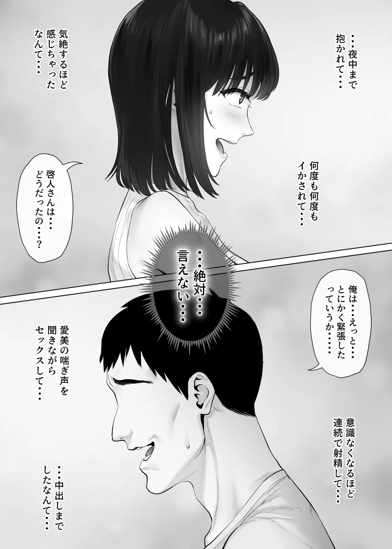 [Mitsumitsu Niku (Hikitogu)]LeveChi na Swapping 3 ~Honrosareru Fuufu Hen~ Page 5