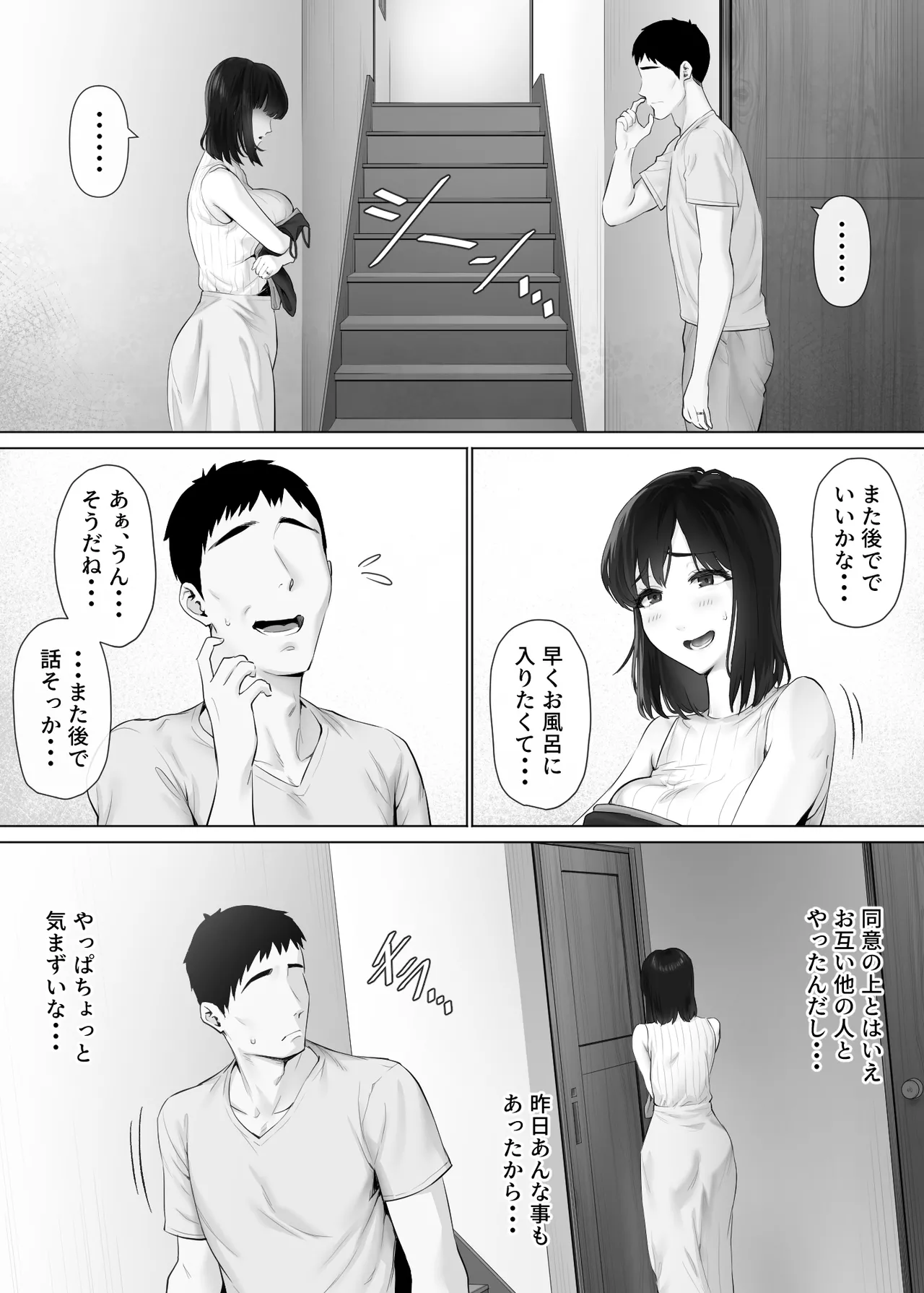 [Mitsumitsu Niku (Hikitogu)]LeveChi na Swapping 3 ~Honrosareru Fuufu Hen~ Page 6