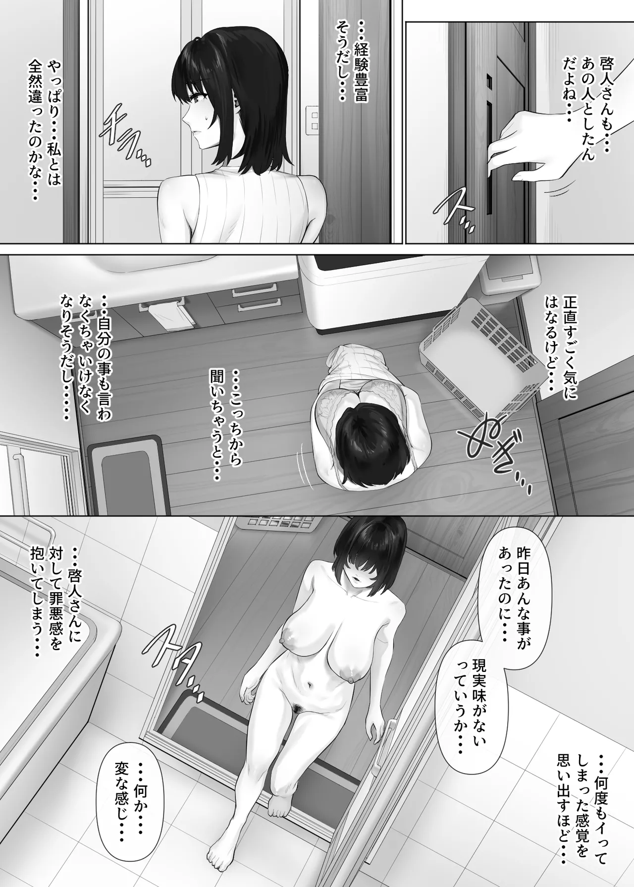 [Mitsumitsu Niku (Hikitogu)]LeveChi na Swapping 3 ~Honrosareru Fuufu Hen~ Page 7
