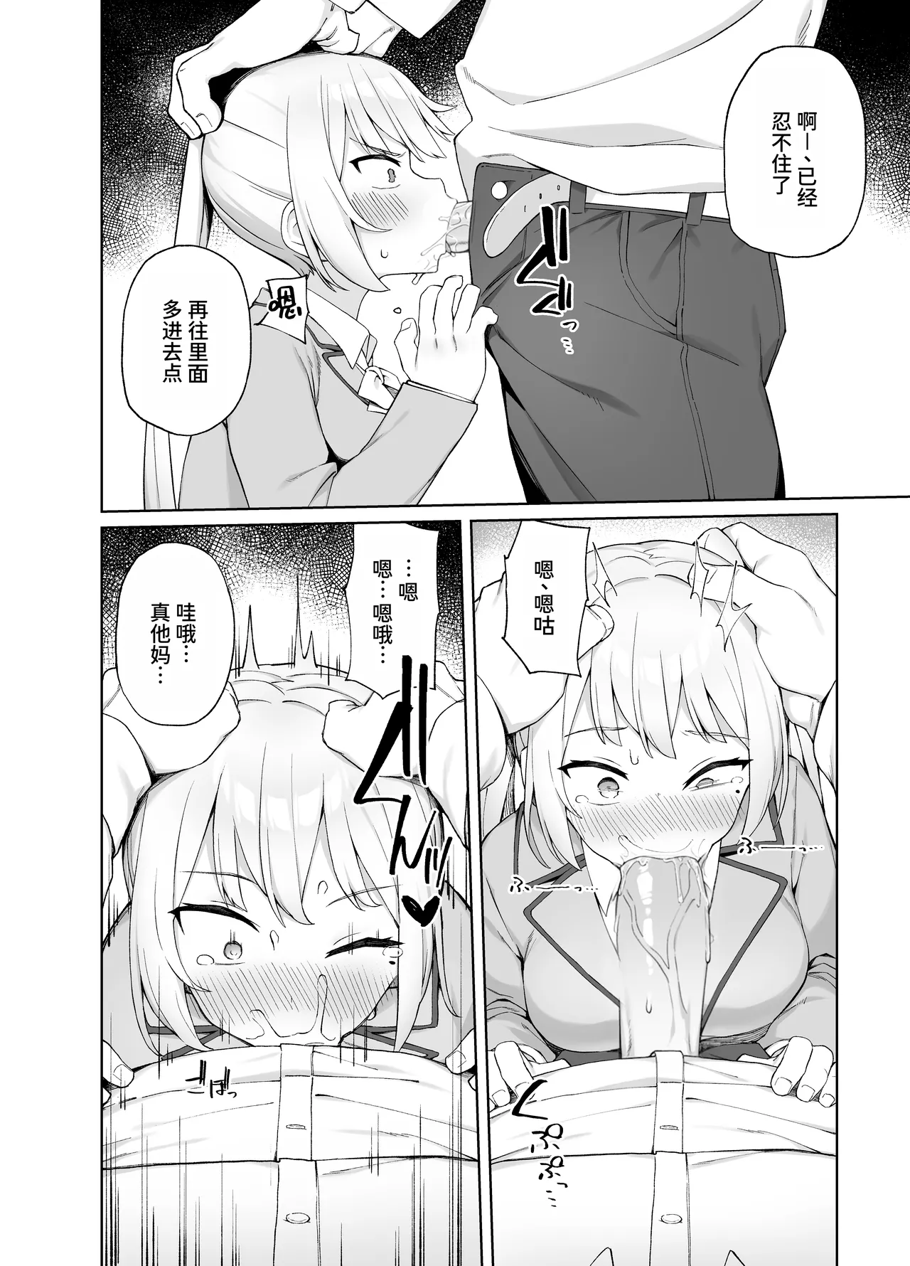 [Punipuni no Hoppe (Kawayoi)]Saimin Seikyouiku[Chinese] [MTL] [Decensored] [Digital] Page 11