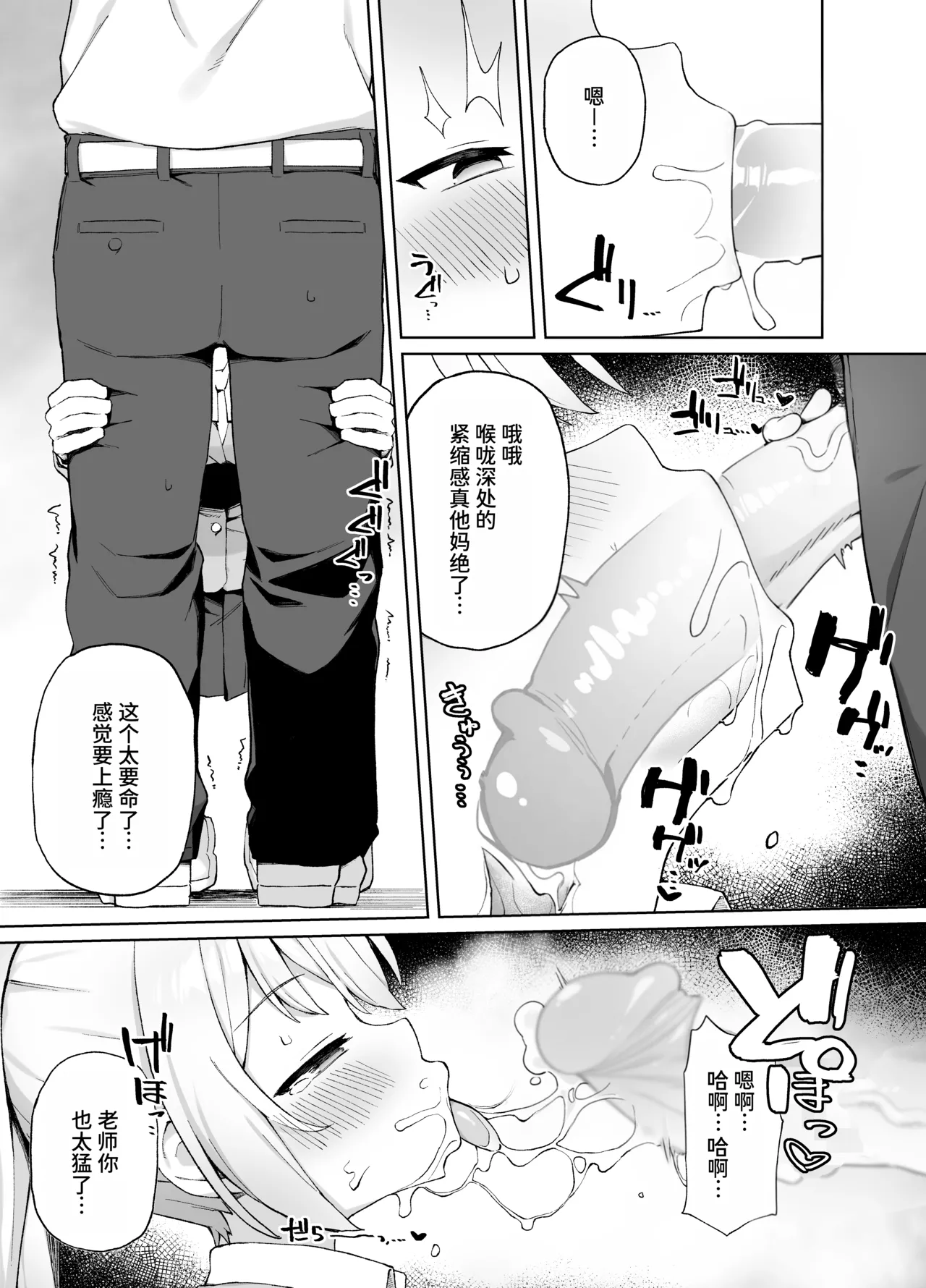 [Punipuni no Hoppe (Kawayoi)]Saimin Seikyouiku[Chinese] [MTL] [Decensored] [Digital] Page 12