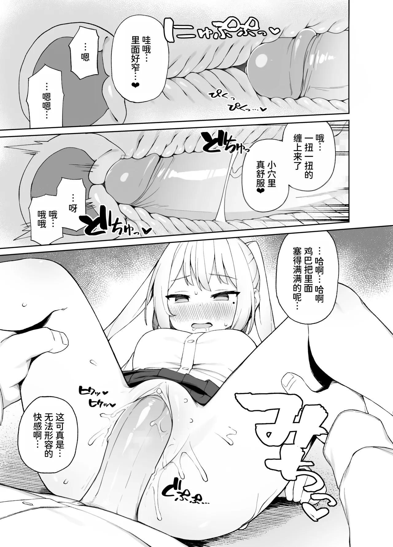 [Punipuni no Hoppe (Kawayoi)]Saimin Seikyouiku[Chinese] [MTL] [Decensored] [Digital] Page 18