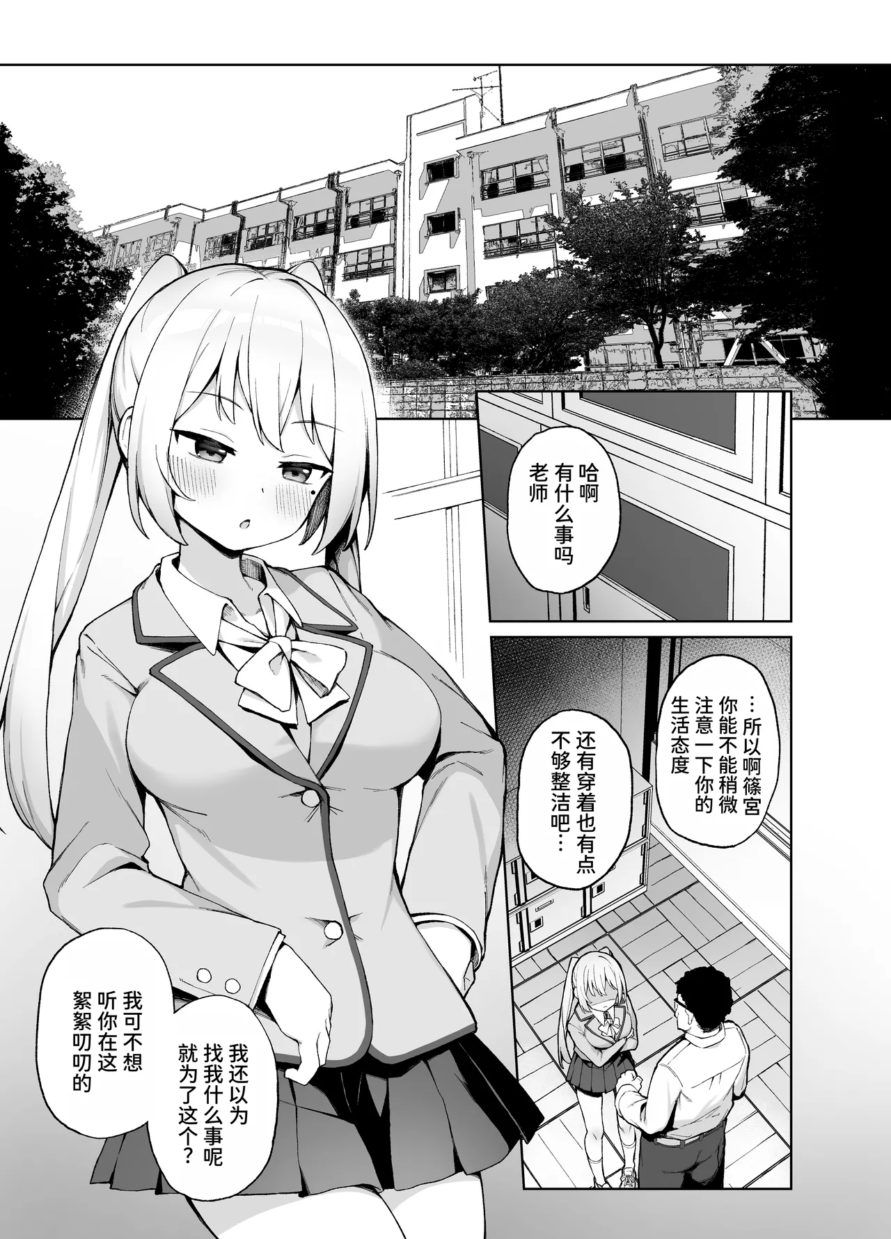 [Punipuni no Hoppe (Kawayoi)]Saimin Seikyouiku[Chinese] [MTL] [Decensored] [Digital] Page 2