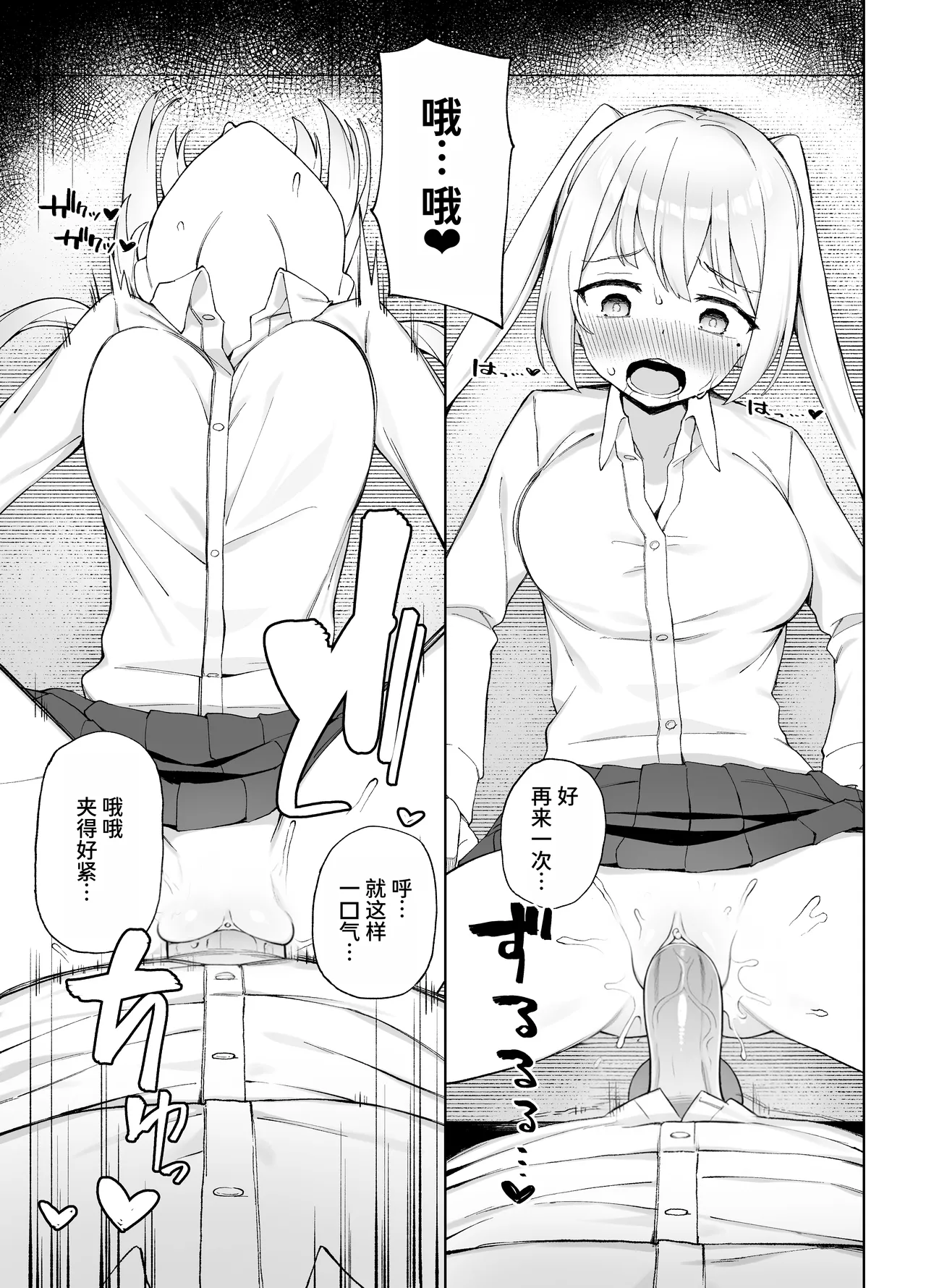 [Punipuni no Hoppe (Kawayoi)]Saimin Seikyouiku[Chinese] [MTL] [Decensored] [Digital] Page 20