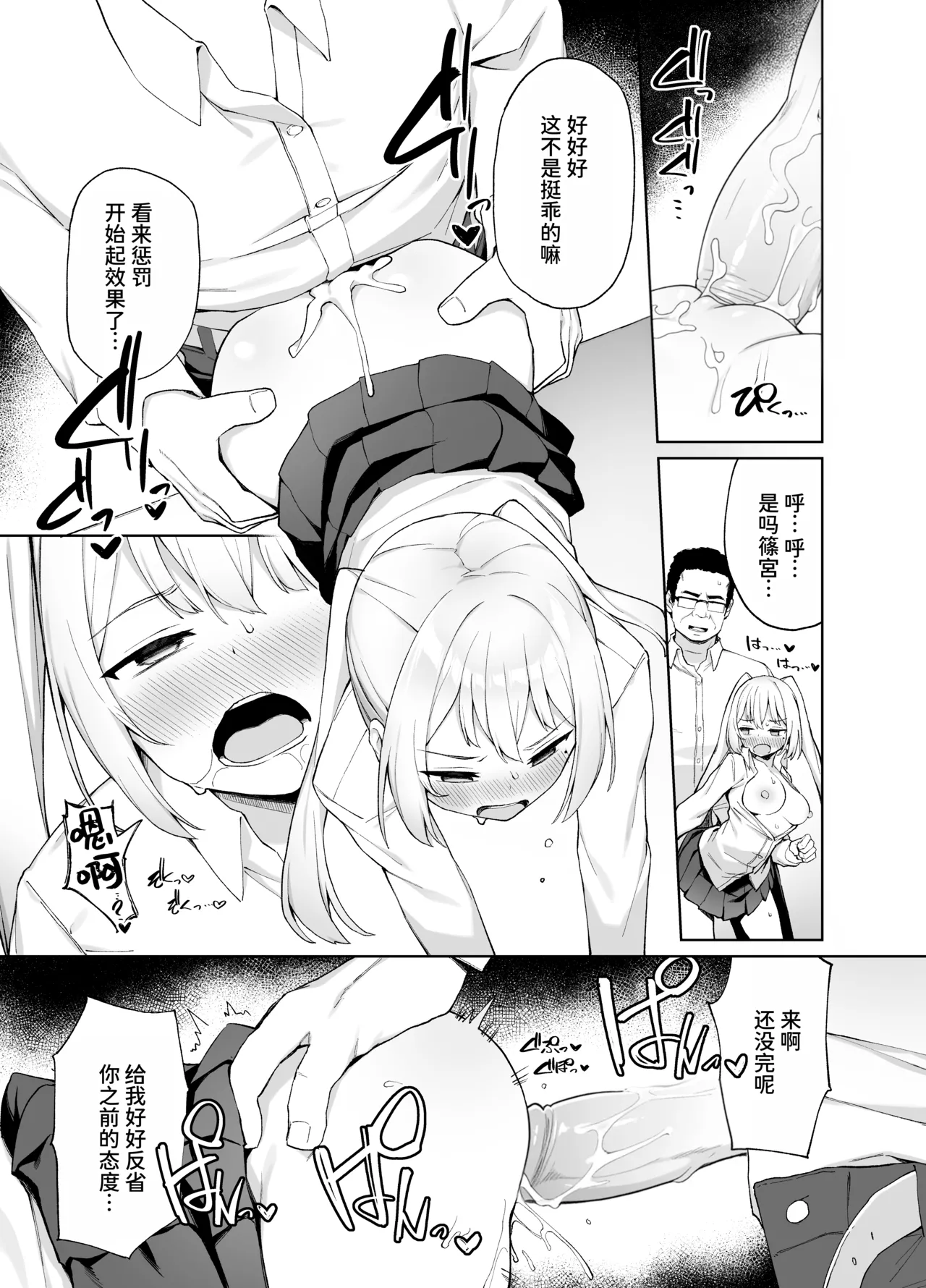 [Punipuni no Hoppe (Kawayoi)]Saimin Seikyouiku[Chinese] [MTL] [Decensored] [Digital] Page 24