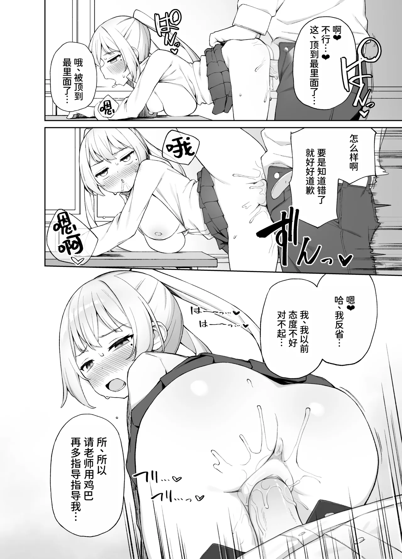 [Punipuni no Hoppe (Kawayoi)]Saimin Seikyouiku[Chinese] [MTL] [Decensored] [Digital] Page 25