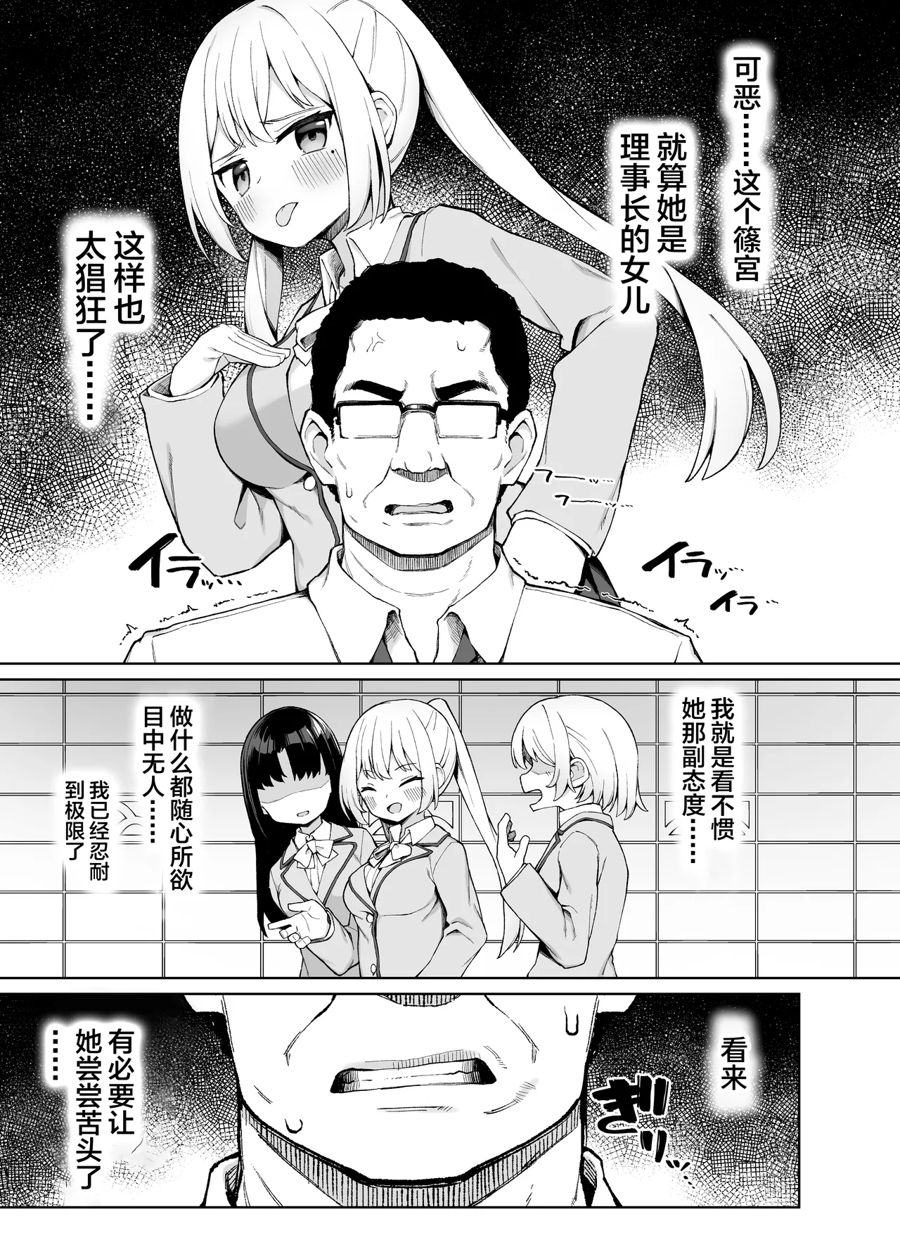 [Punipuni no Hoppe (Kawayoi)]Saimin Seikyouiku[Chinese] [MTL] [Decensored] [Digital] Page 4