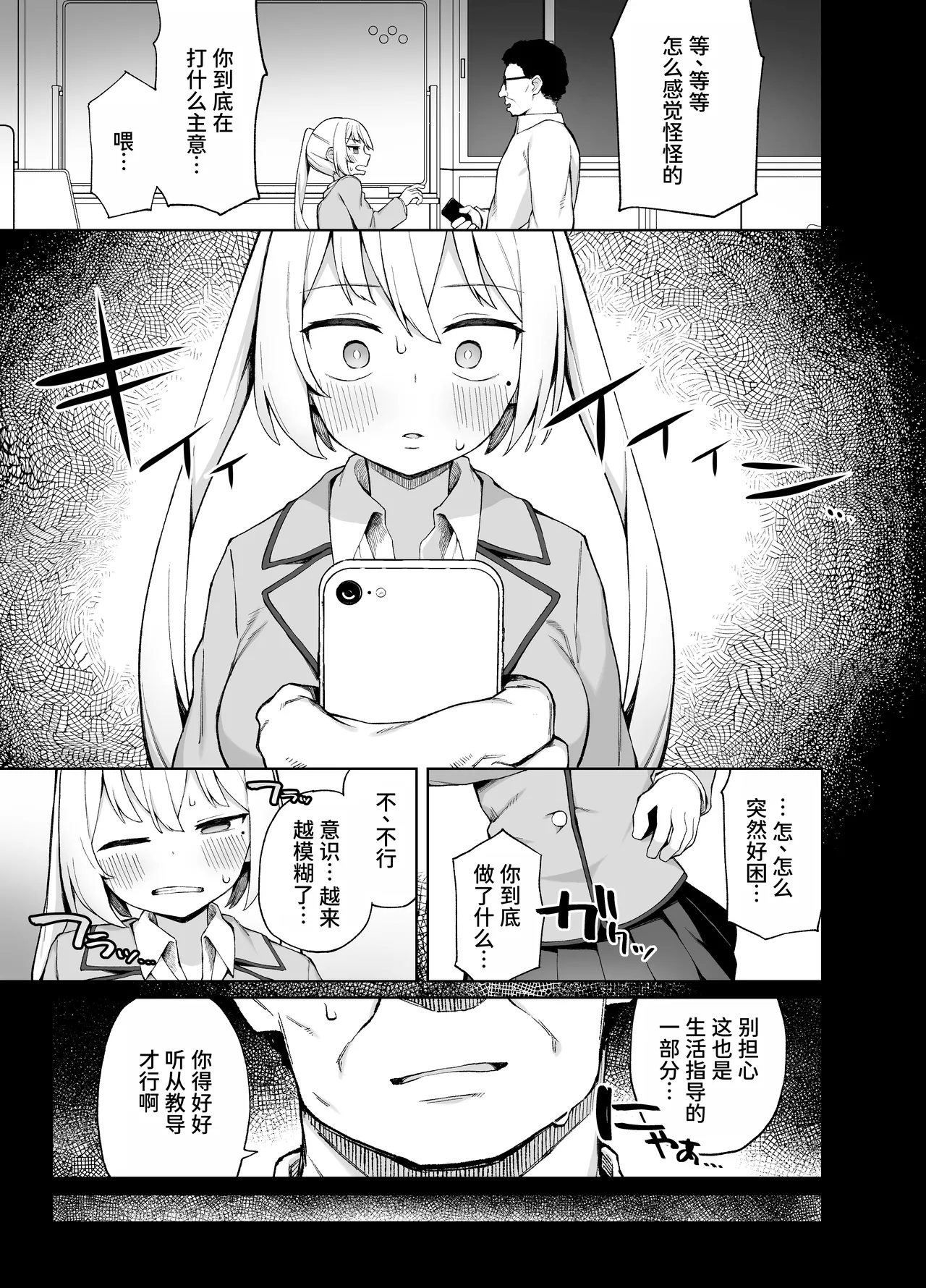 [Punipuni no Hoppe (Kawayoi)]Saimin Seikyouiku[Chinese] [MTL] [Decensored] [Digital] Page 6