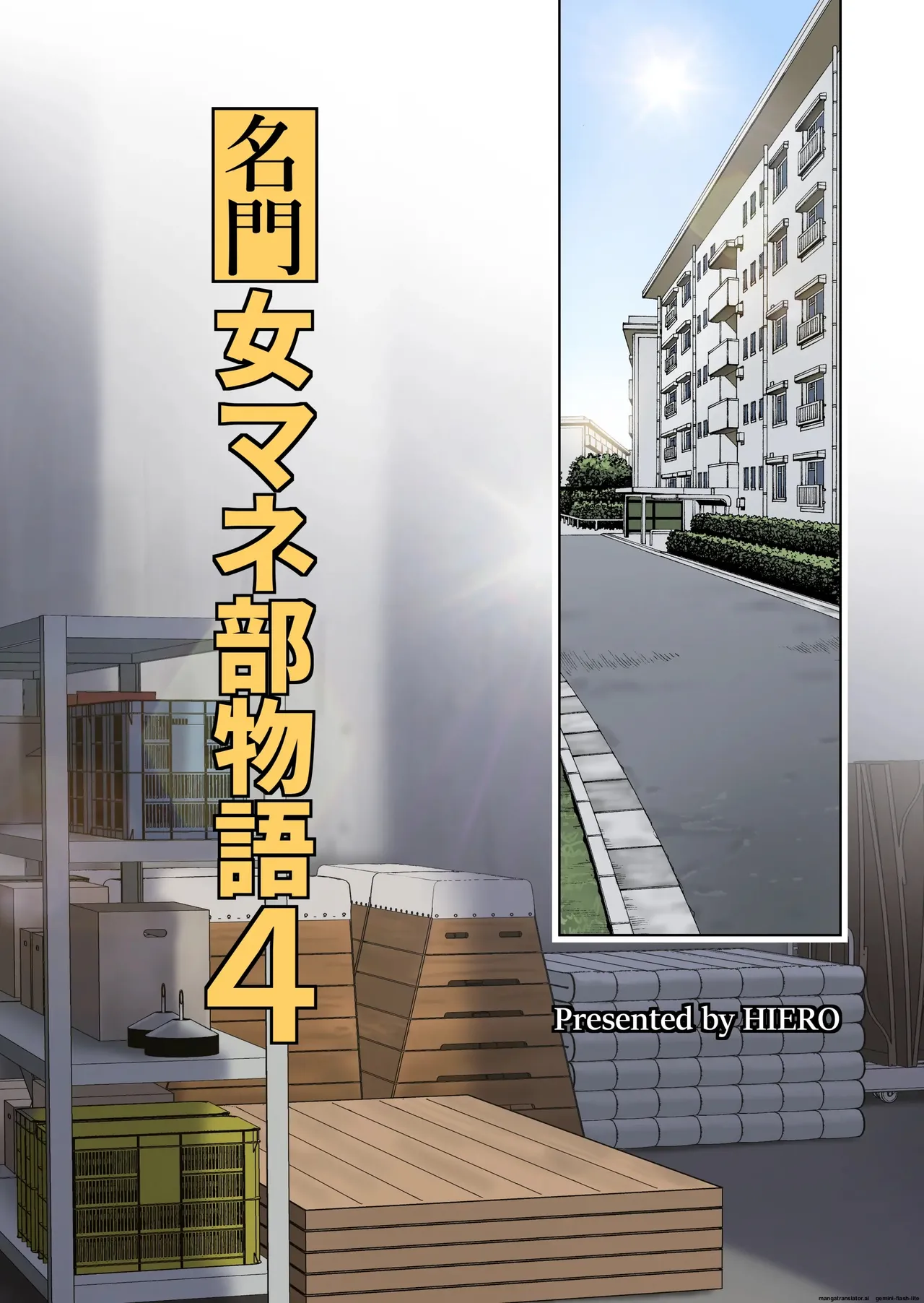 [Hiero]Meimon Onna Manebu Monogatari 4(MTL) Page 4