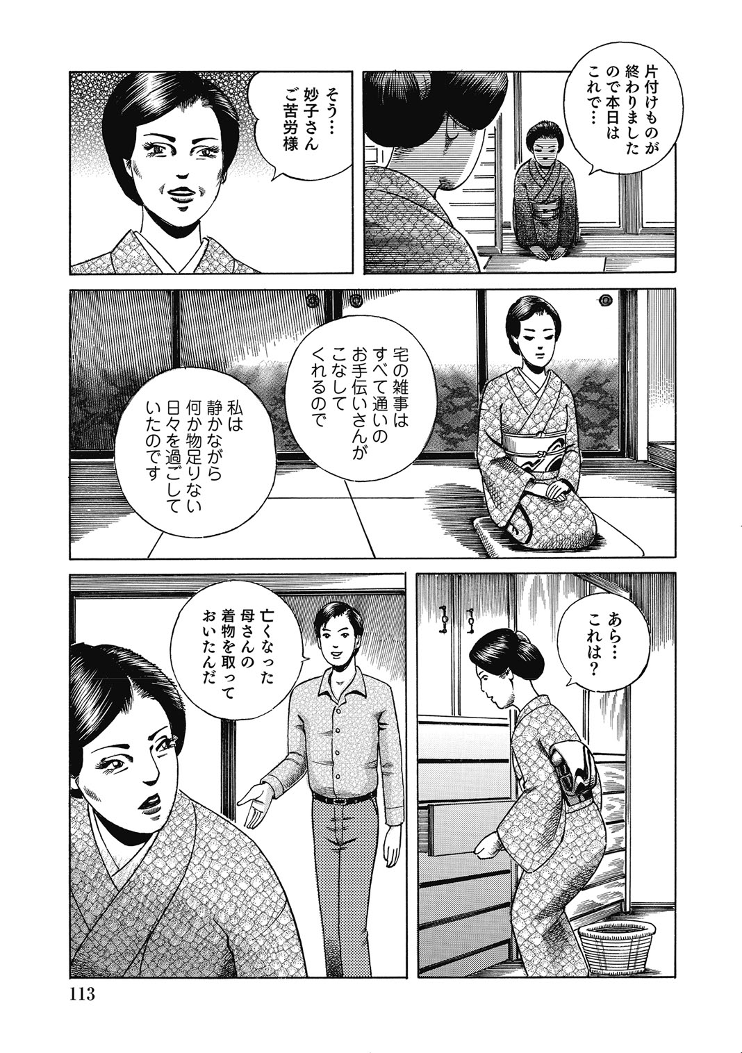 [Anthology]Hitozuma-tachi Kakusarete Seitaiken o Bakuro[Digital] Page 112