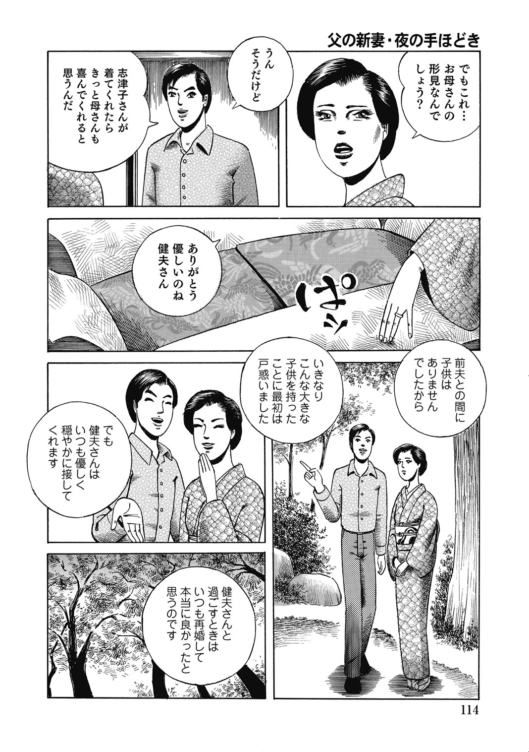 [Anthology]Hitozuma-tachi Kakusarete Seitaiken o Bakuro[Digital] Page 113