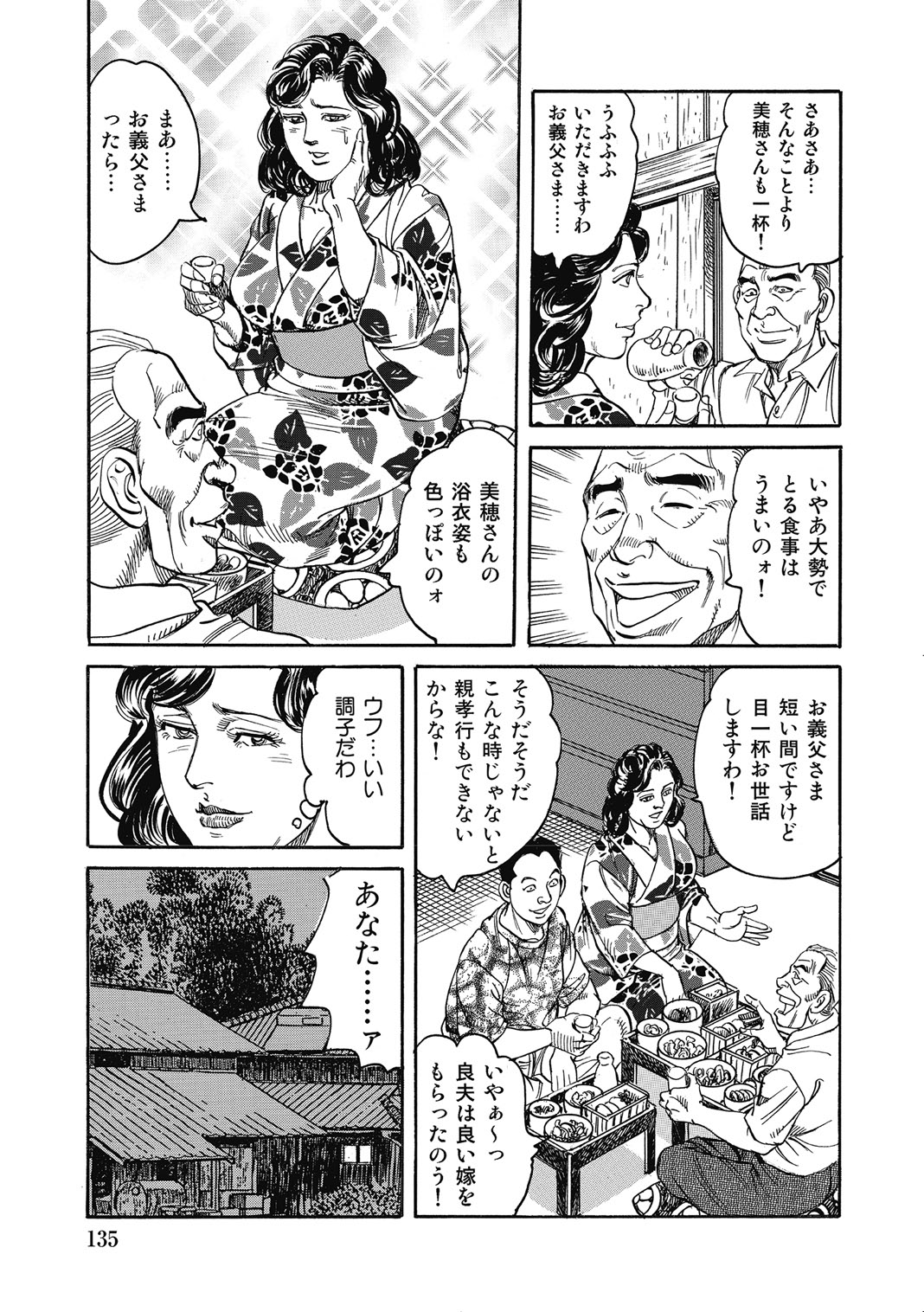 [Anthology]Hitozuma-tachi Kakusarete Seitaiken o Bakuro[Digital] Page 134