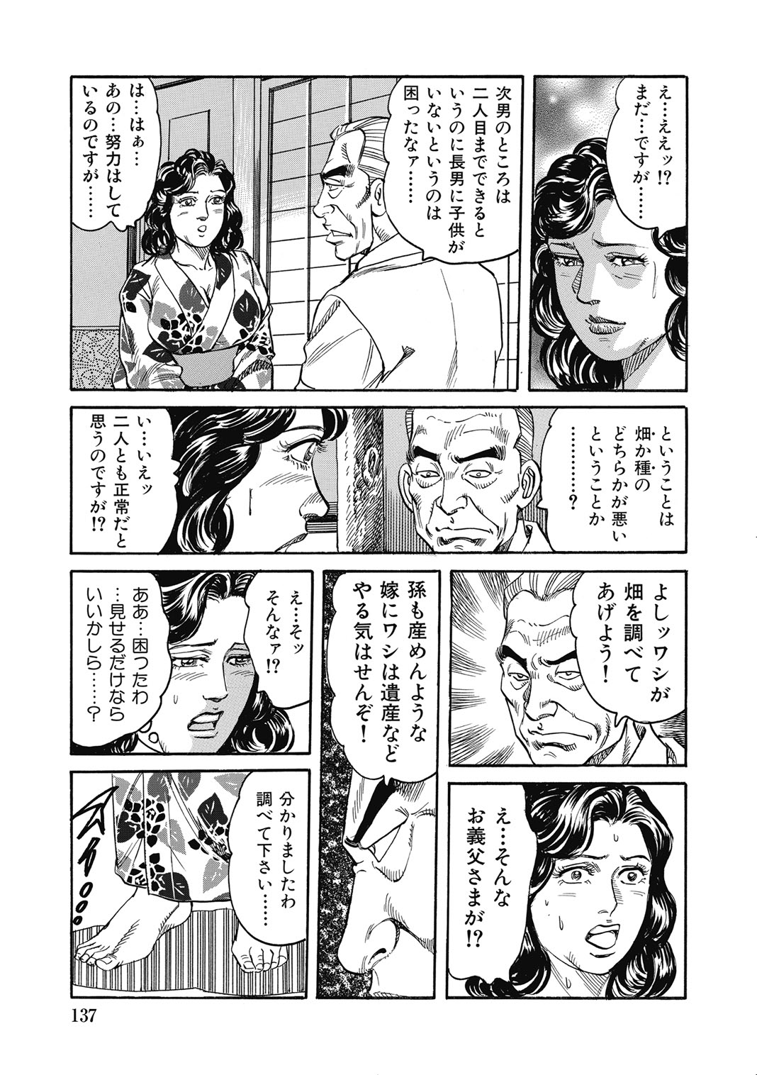[Anthology]Hitozuma-tachi Kakusarete Seitaiken o Bakuro[Digital] Page 136