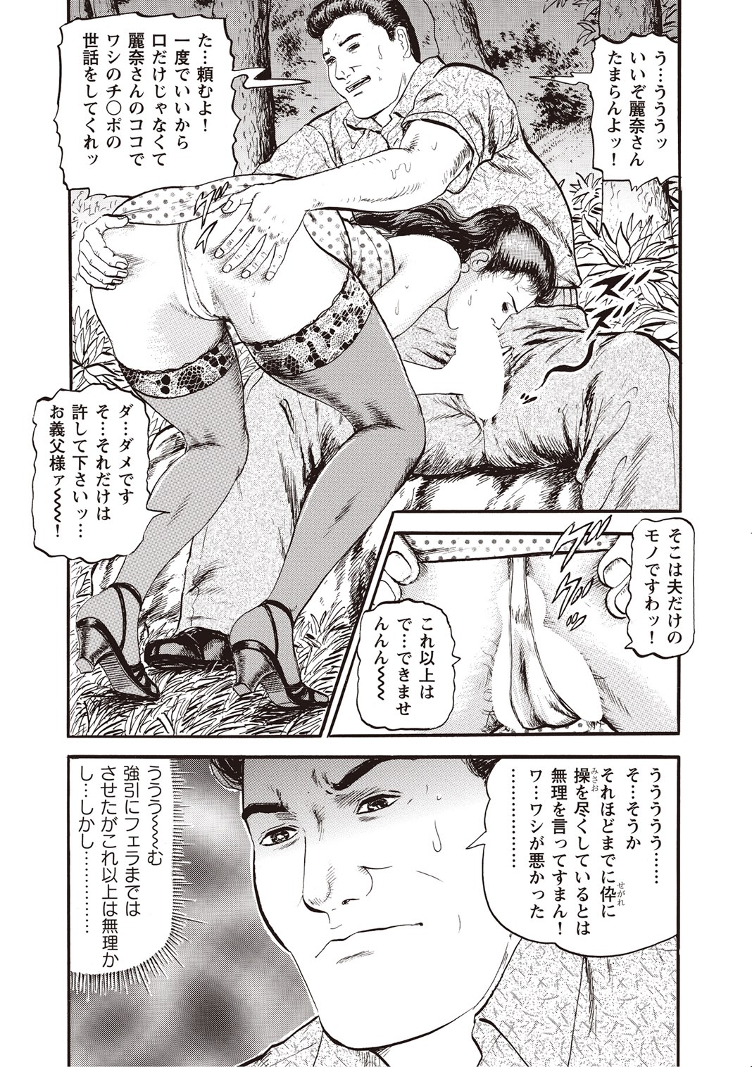[Anthology]Hitozuma-tachi Kakusarete Seitaiken o Bakuro[Digital] Page 148