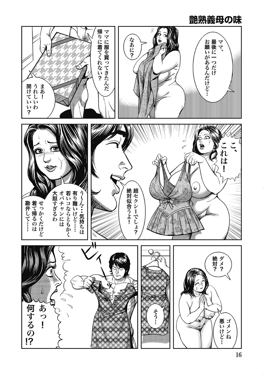[Anthology]Hitozuma-tachi Kakusarete Seitaiken o Bakuro[Digital] Page 15