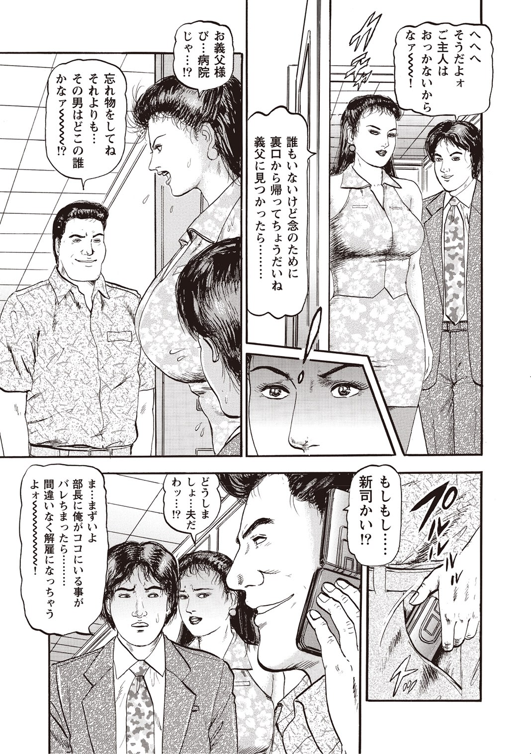 [Anthology]Hitozuma-tachi Kakusarete Seitaiken o Bakuro[Digital] Page 152