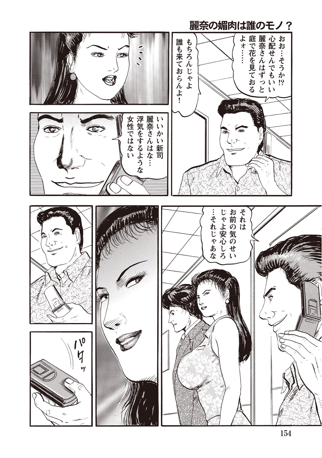 [Anthology]Hitozuma-tachi Kakusarete Seitaiken o Bakuro[Digital] Page 153