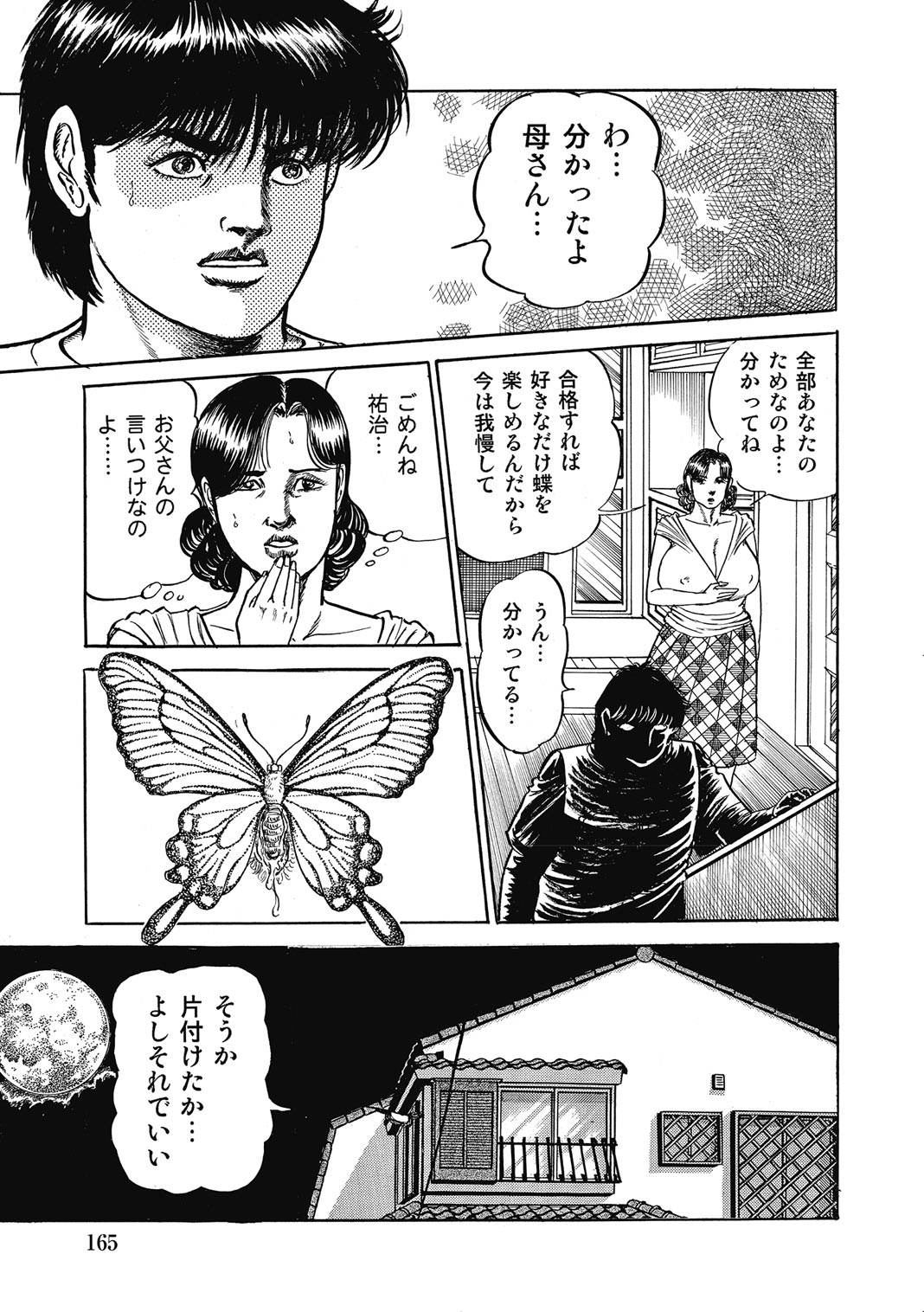 [Anthology]Hitozuma-tachi Kakusarete Seitaiken o Bakuro[Digital] Page 164