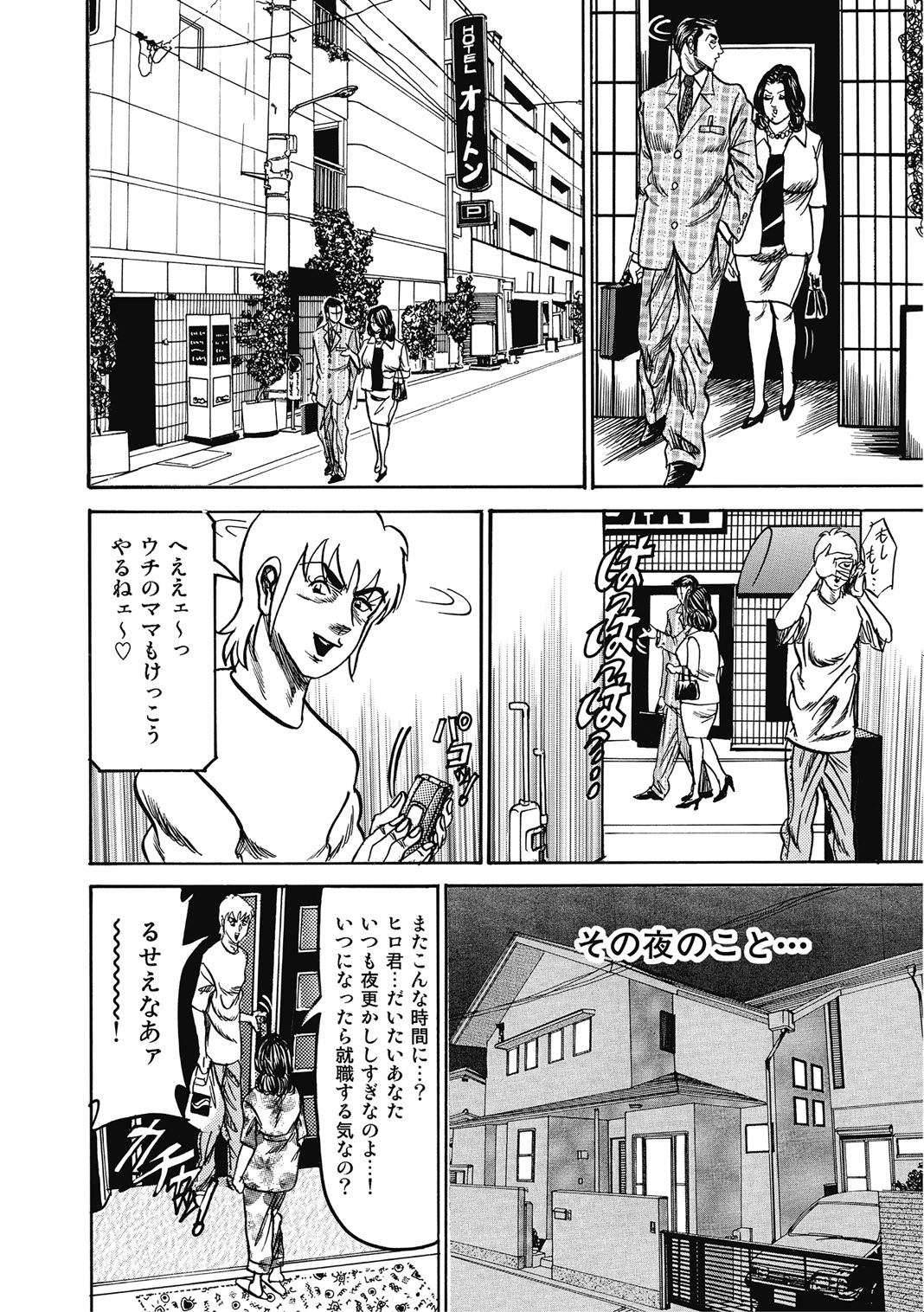 [Anthology]Hitozuma-tachi Kakusarete Seitaiken o Bakuro[Digital] Page 183