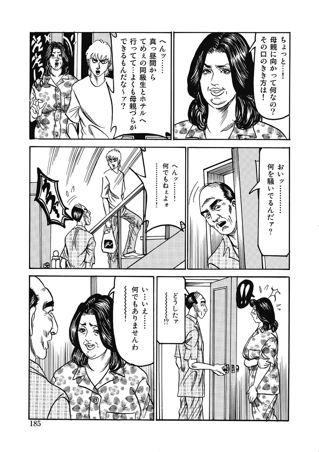 [Anthology]Hitozuma-tachi Kakusarete Seitaiken o Bakuro[Digital] Page 184