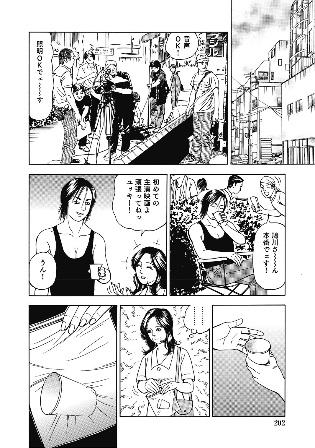[Anthology]Hitozuma-tachi Kakusarete Seitaiken o Bakuro[Digital] Page 201