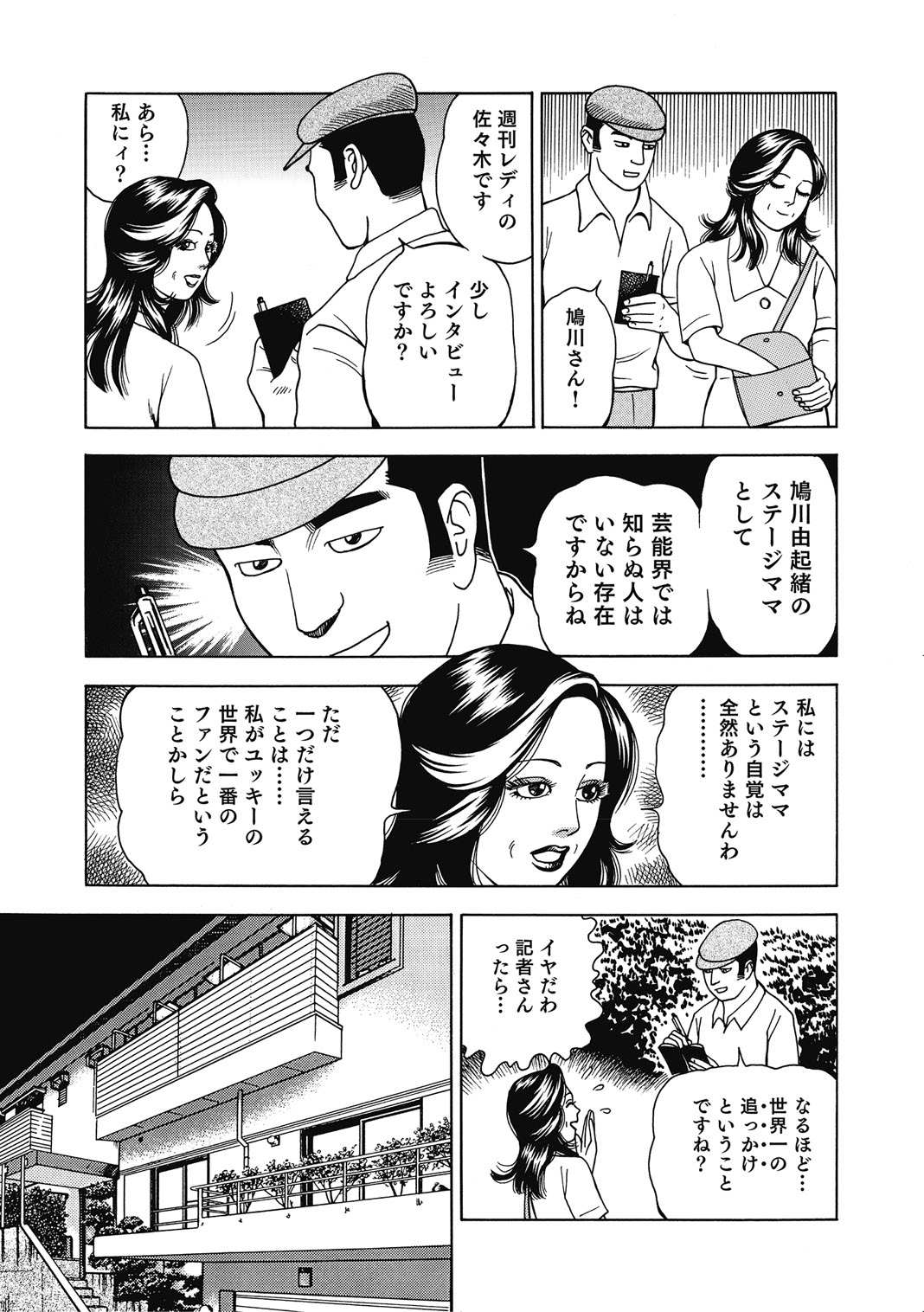 [Anthology]Hitozuma-tachi Kakusarete Seitaiken o Bakuro[Digital] Page 202