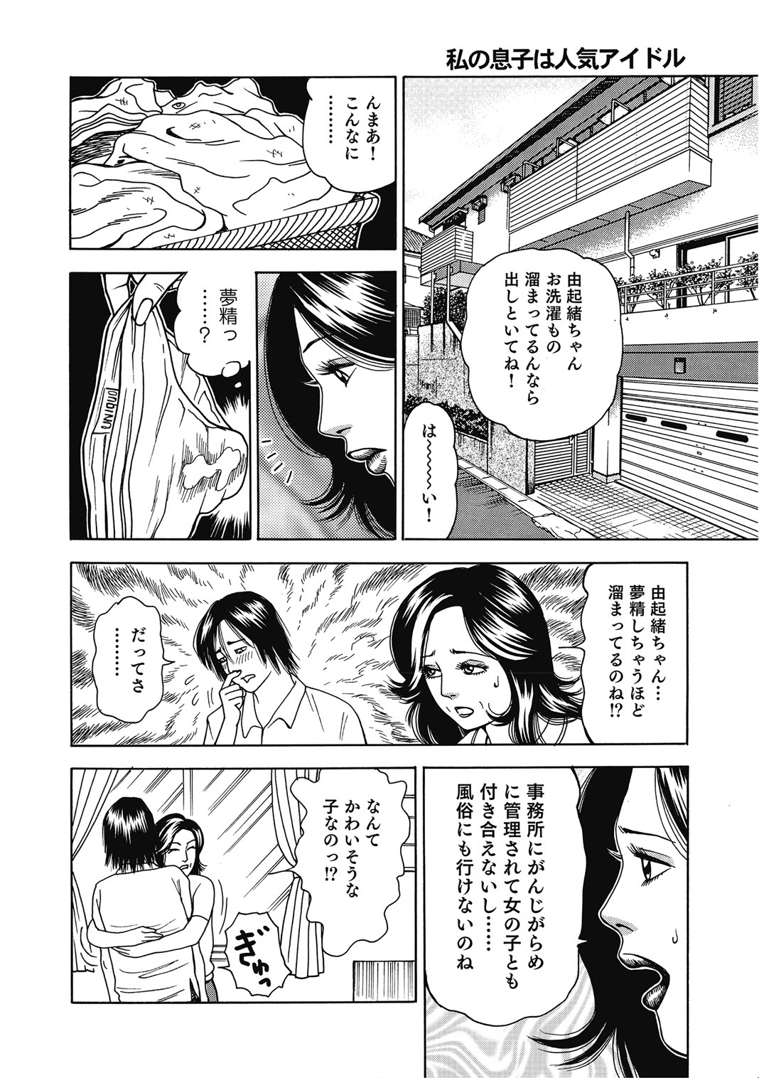 [Anthology]Hitozuma-tachi Kakusarete Seitaiken o Bakuro[Digital] Page 207