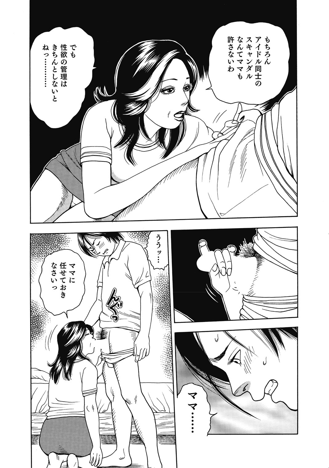 [Anthology]Hitozuma-tachi Kakusarete Seitaiken o Bakuro[Digital] Page 208