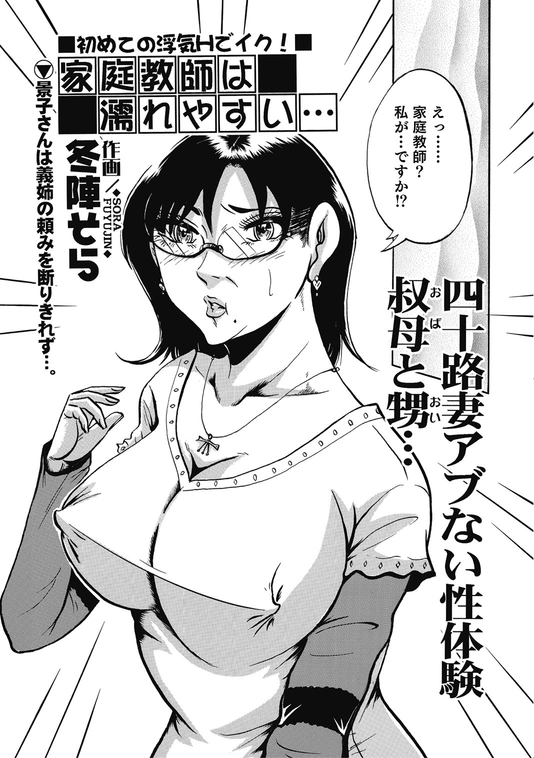 [Anthology]Hitozuma-tachi Kakusarete Seitaiken o Bakuro[Digital] Page 236