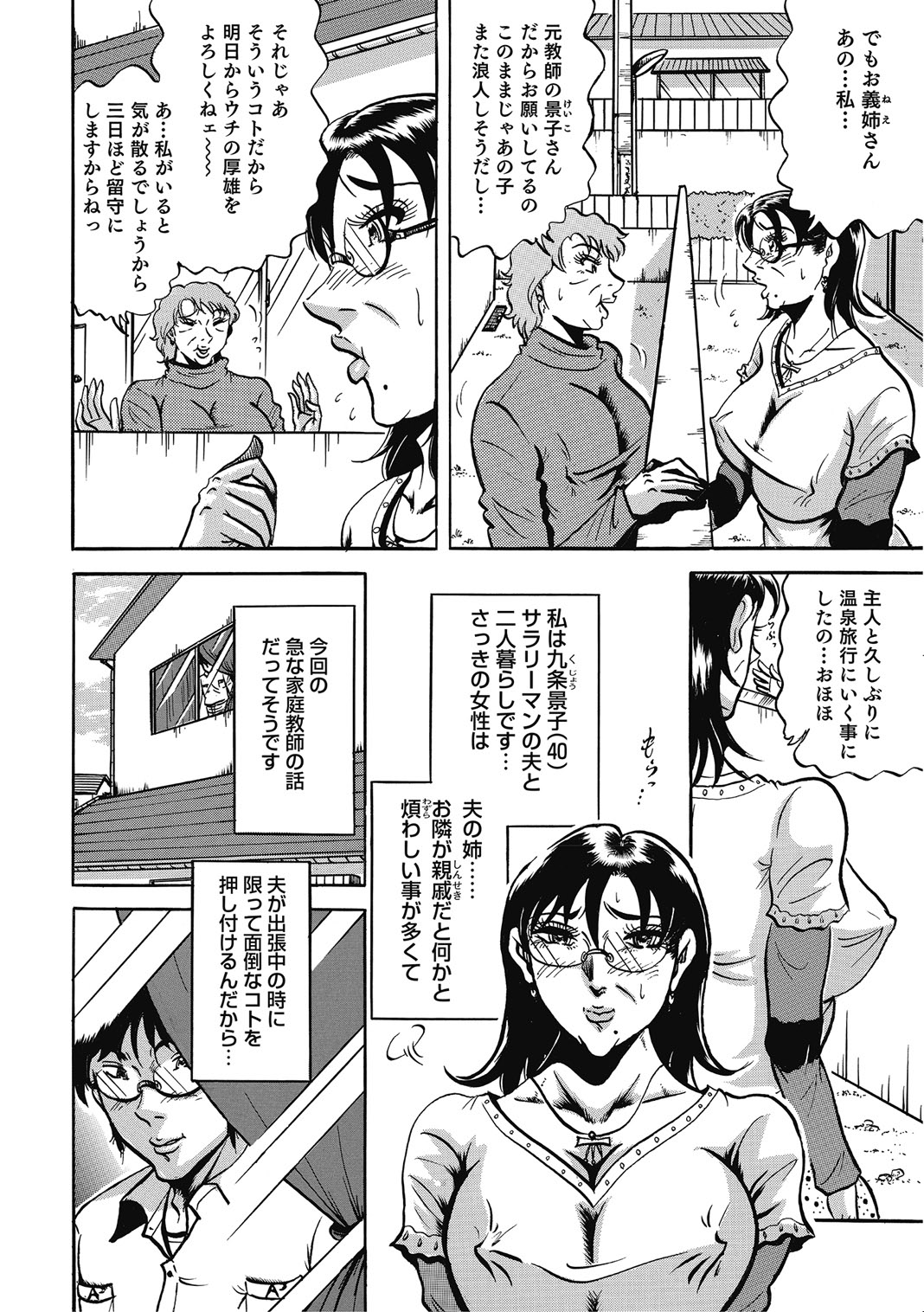 [Anthology]Hitozuma-tachi Kakusarete Seitaiken o Bakuro[Digital] Page 237