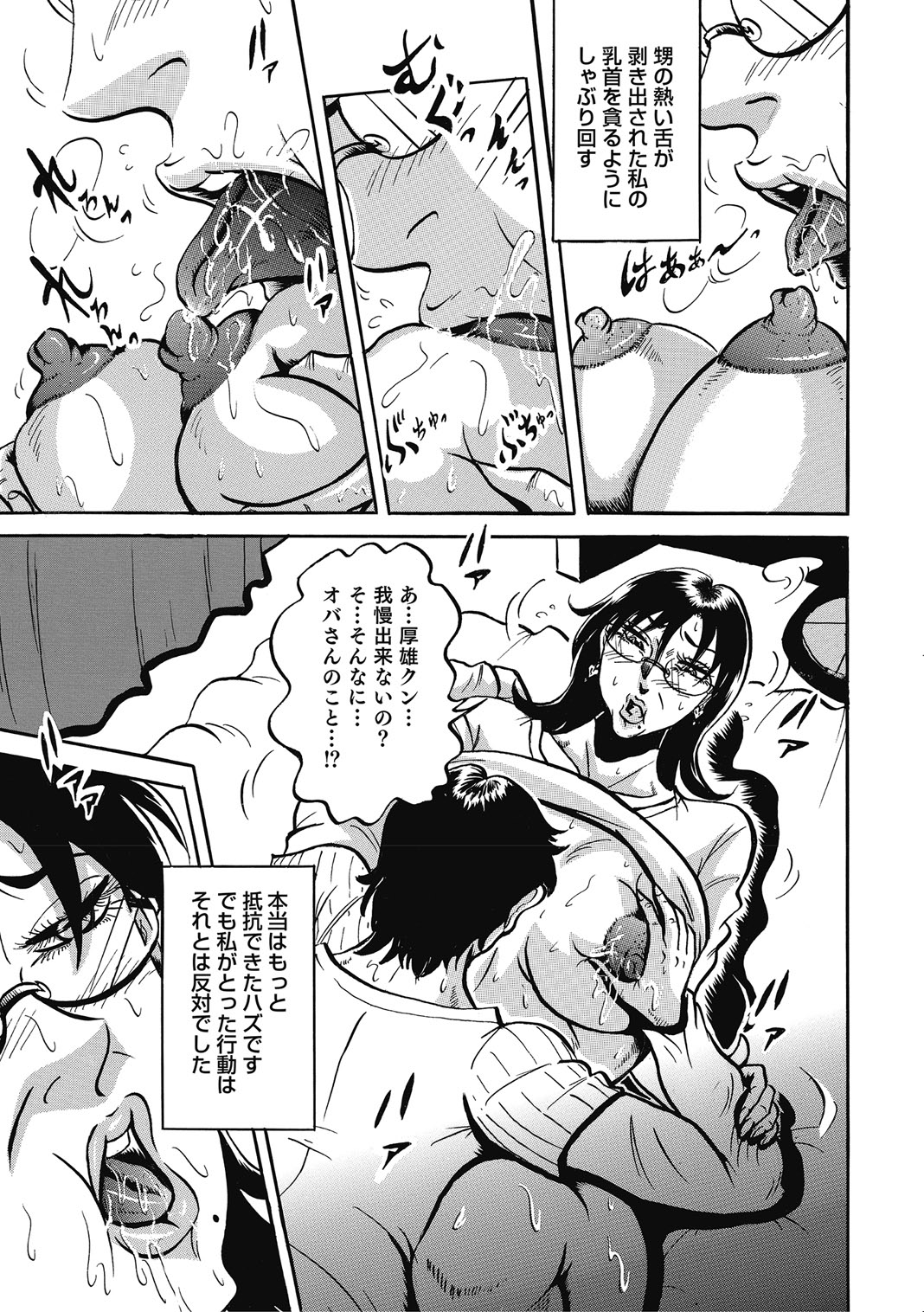 [Anthology]Hitozuma-tachi Kakusarete Seitaiken o Bakuro[Digital] Page 240
