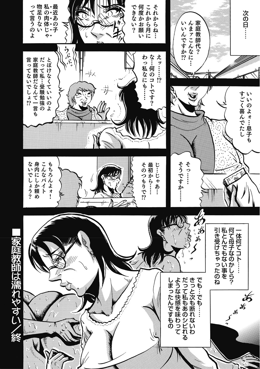 [Anthology]Hitozuma-tachi Kakusarete Seitaiken o Bakuro[Digital] Page 251
