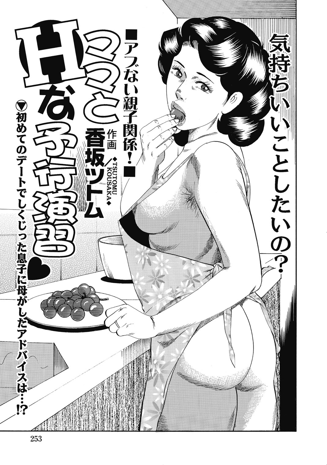 [Anthology]Hitozuma-tachi Kakusarete Seitaiken o Bakuro[Digital] Page 252