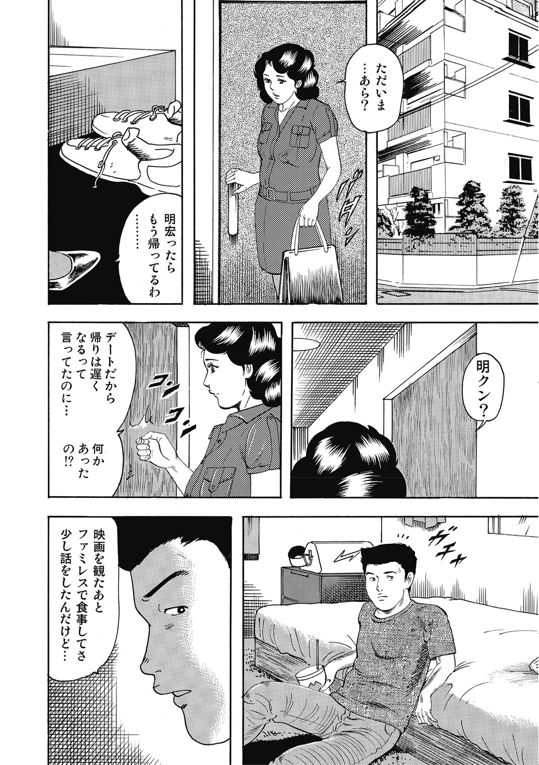 [Anthology]Hitozuma-tachi Kakusarete Seitaiken o Bakuro[Digital] Page 253