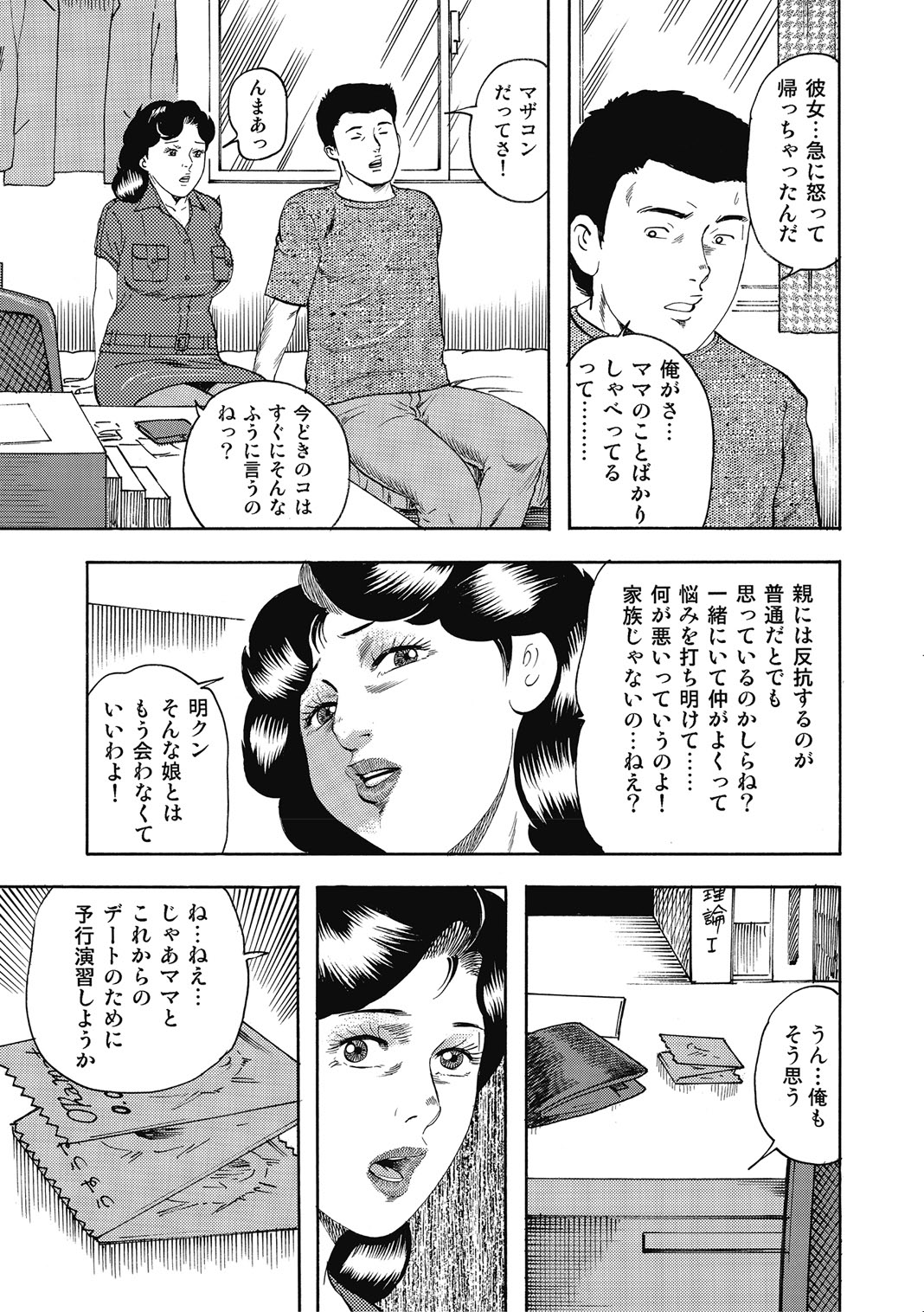 [Anthology]Hitozuma-tachi Kakusarete Seitaiken o Bakuro[Digital] Page 254