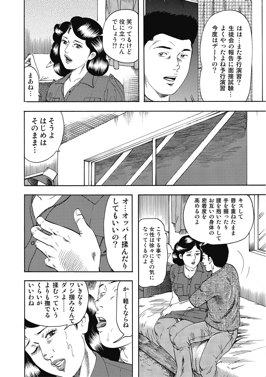 [Anthology]Hitozuma-tachi Kakusarete Seitaiken o Bakuro[Digital] Page 255