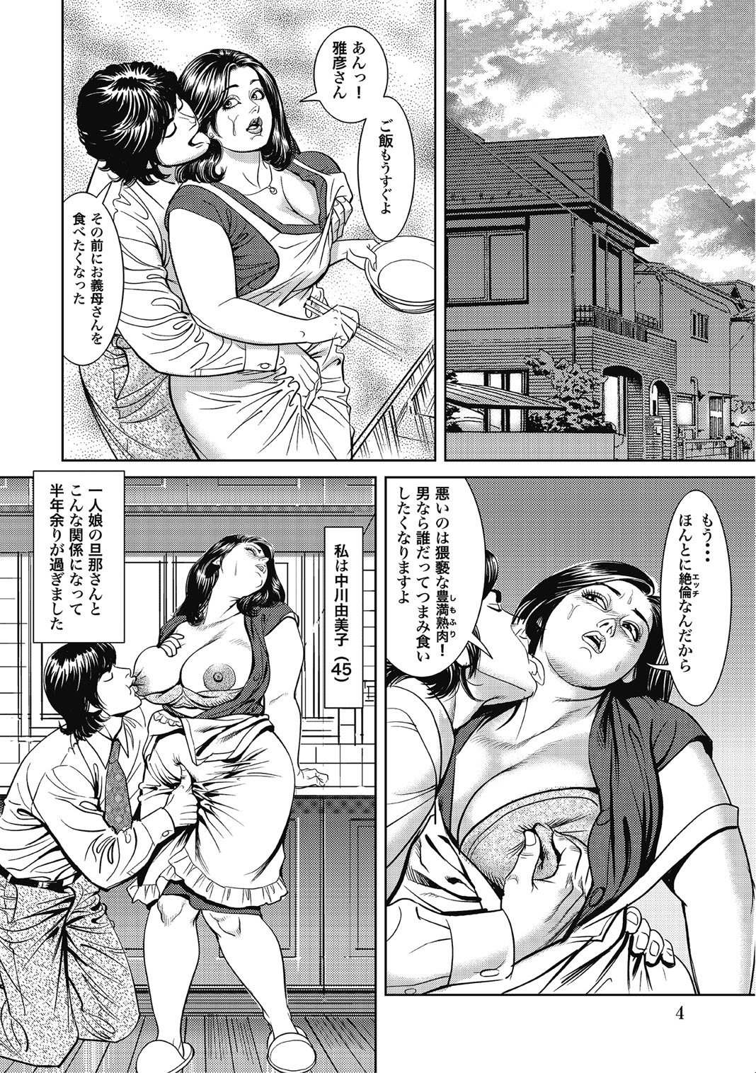 [Anthology]Hitozuma-tachi Kakusarete Seitaiken o Bakuro[Digital] Page 3