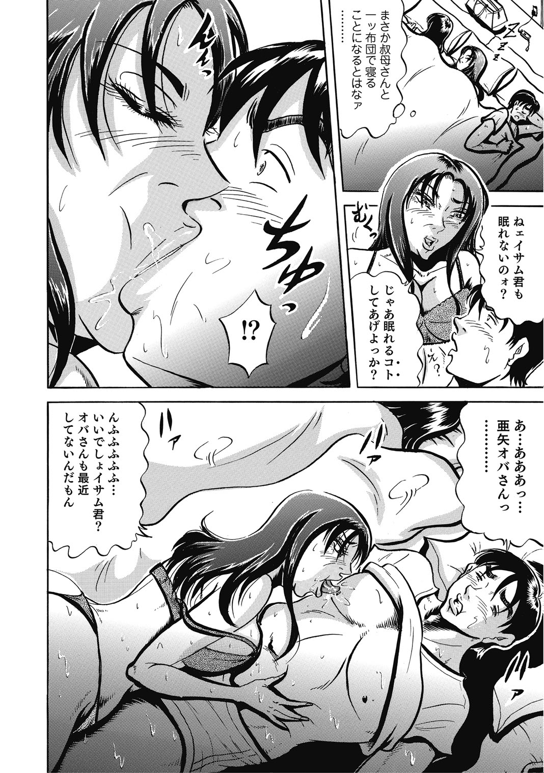 [Anthology]Hitozuma-tachi Kakusarete Seitaiken o Bakuro[Digital] Page 311