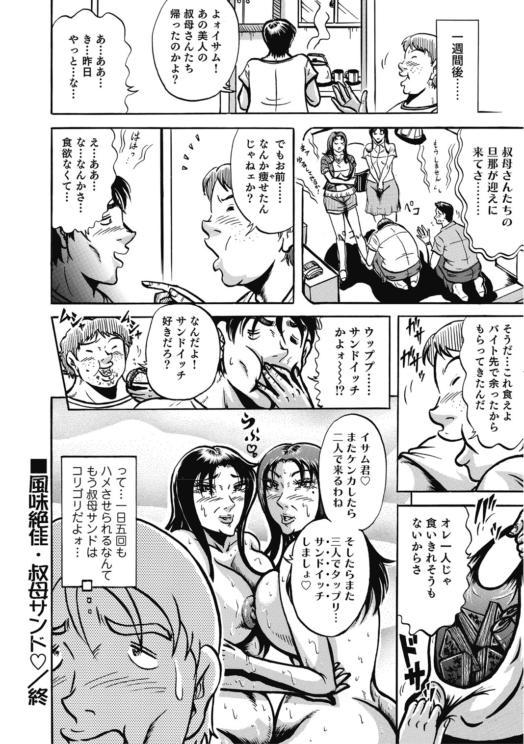 [Anthology]Hitozuma-tachi Kakusarete Seitaiken o Bakuro[Digital] Page 321