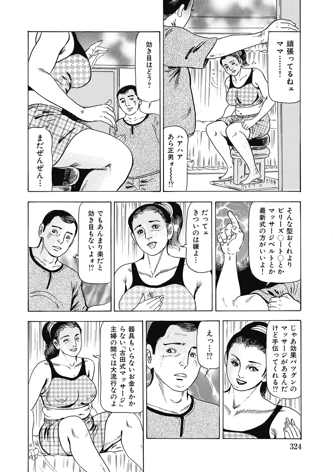 [Anthology]Hitozuma-tachi Kakusarete Seitaiken o Bakuro[Digital] Page 323