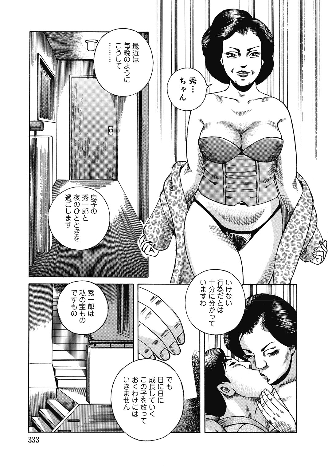 [Anthology]Hitozuma-tachi Kakusarete Seitaiken o Bakuro[Digital] Page 332