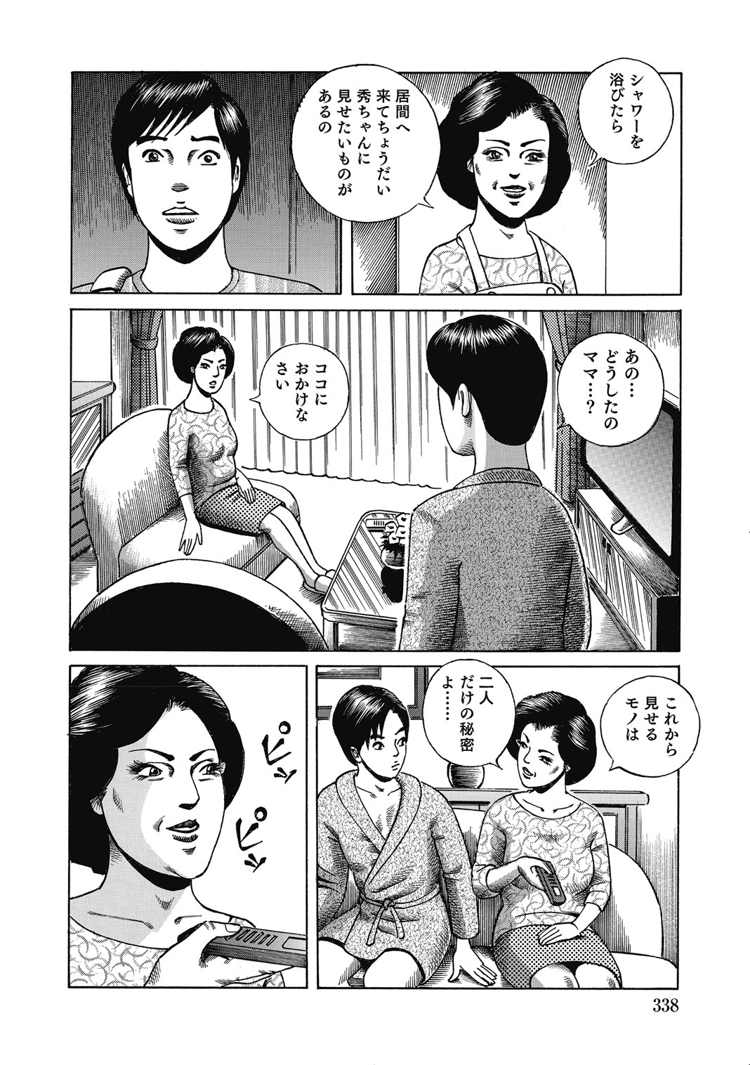 [Anthology]Hitozuma-tachi Kakusarete Seitaiken o Bakuro[Digital] Page 337