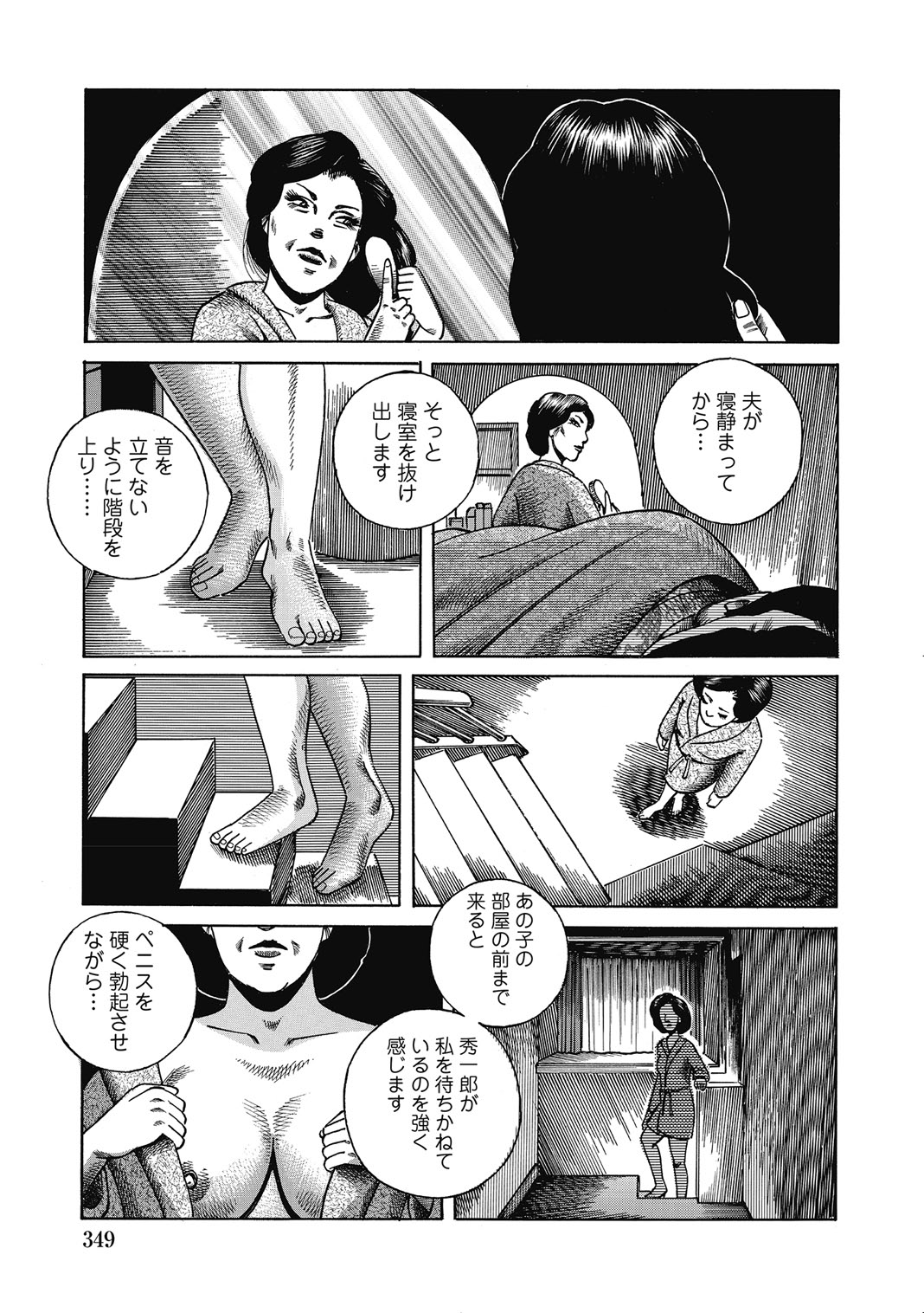 [Anthology]Hitozuma-tachi Kakusarete Seitaiken o Bakuro[Digital] Page 348
