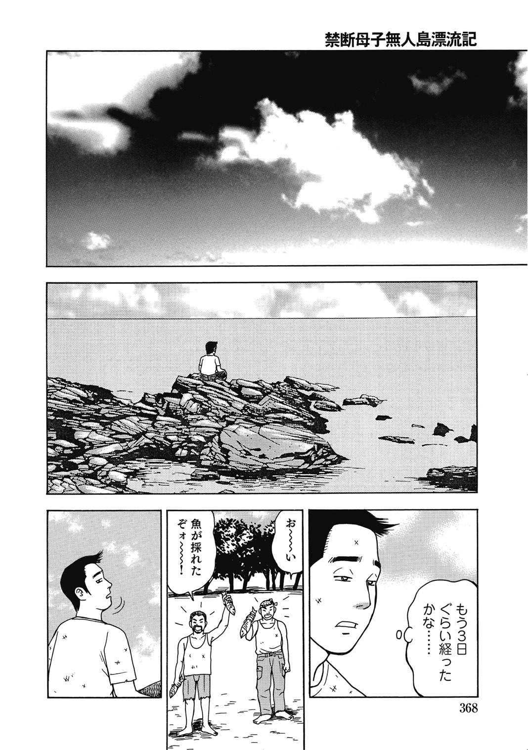 [Anthology]Hitozuma-tachi Kakusarete Seitaiken o Bakuro[Digital] Page 367