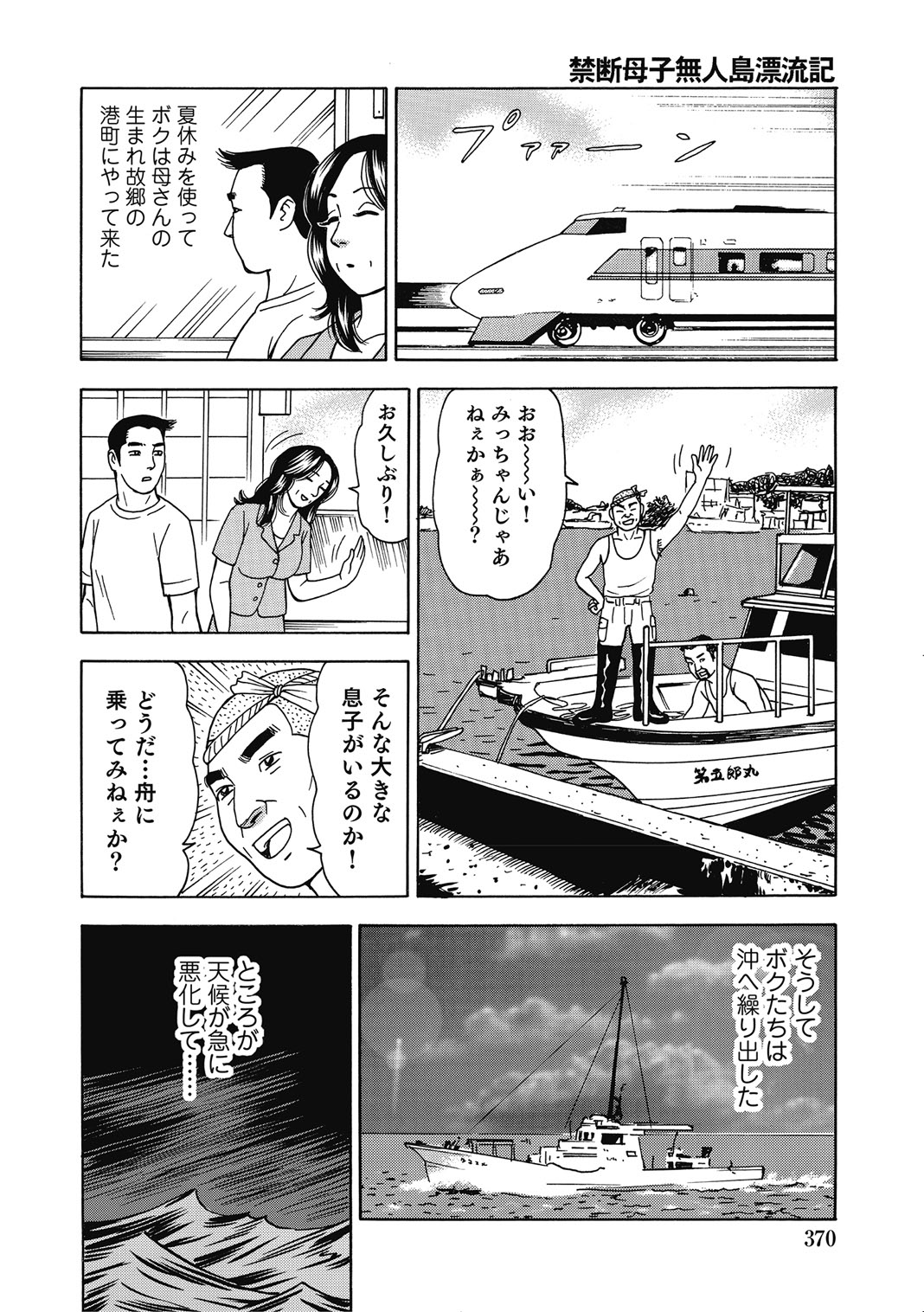[Anthology]Hitozuma-tachi Kakusarete Seitaiken o Bakuro[Digital] Page 369